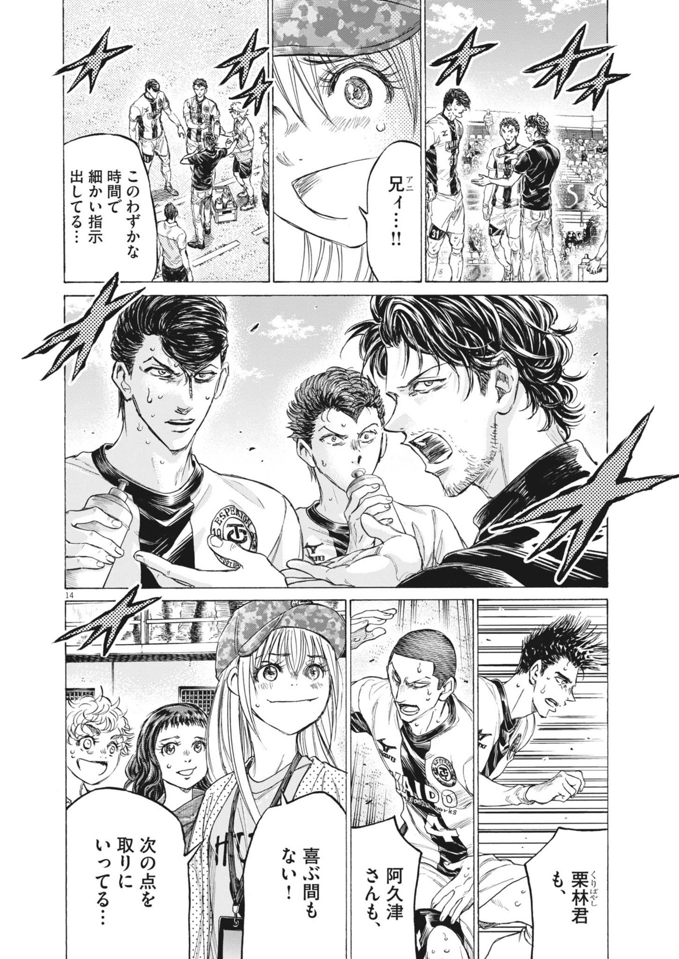 アオアシ Chap 393 - Next Chap 394