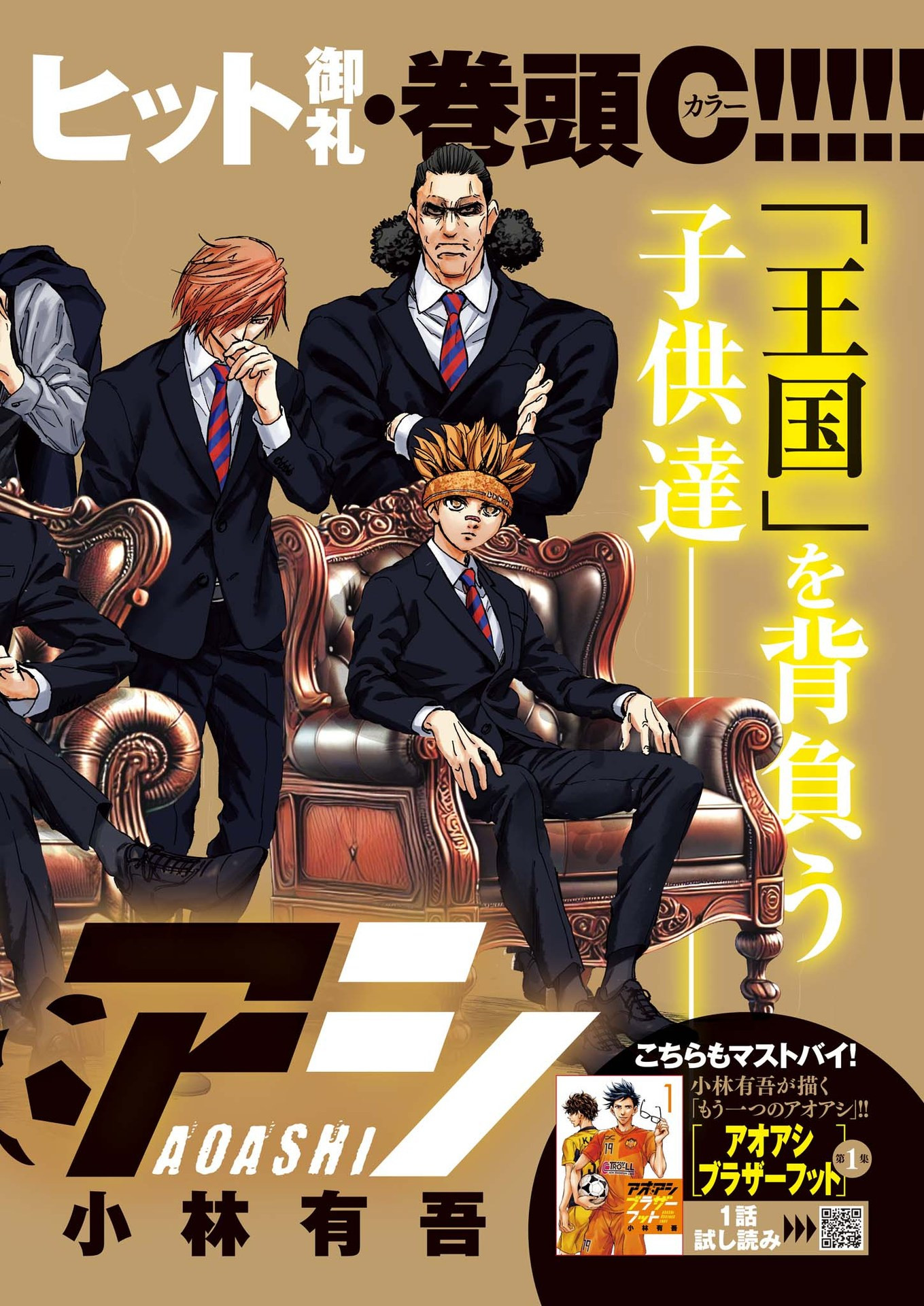 アオアシ Chap 393 - Next Chap 394