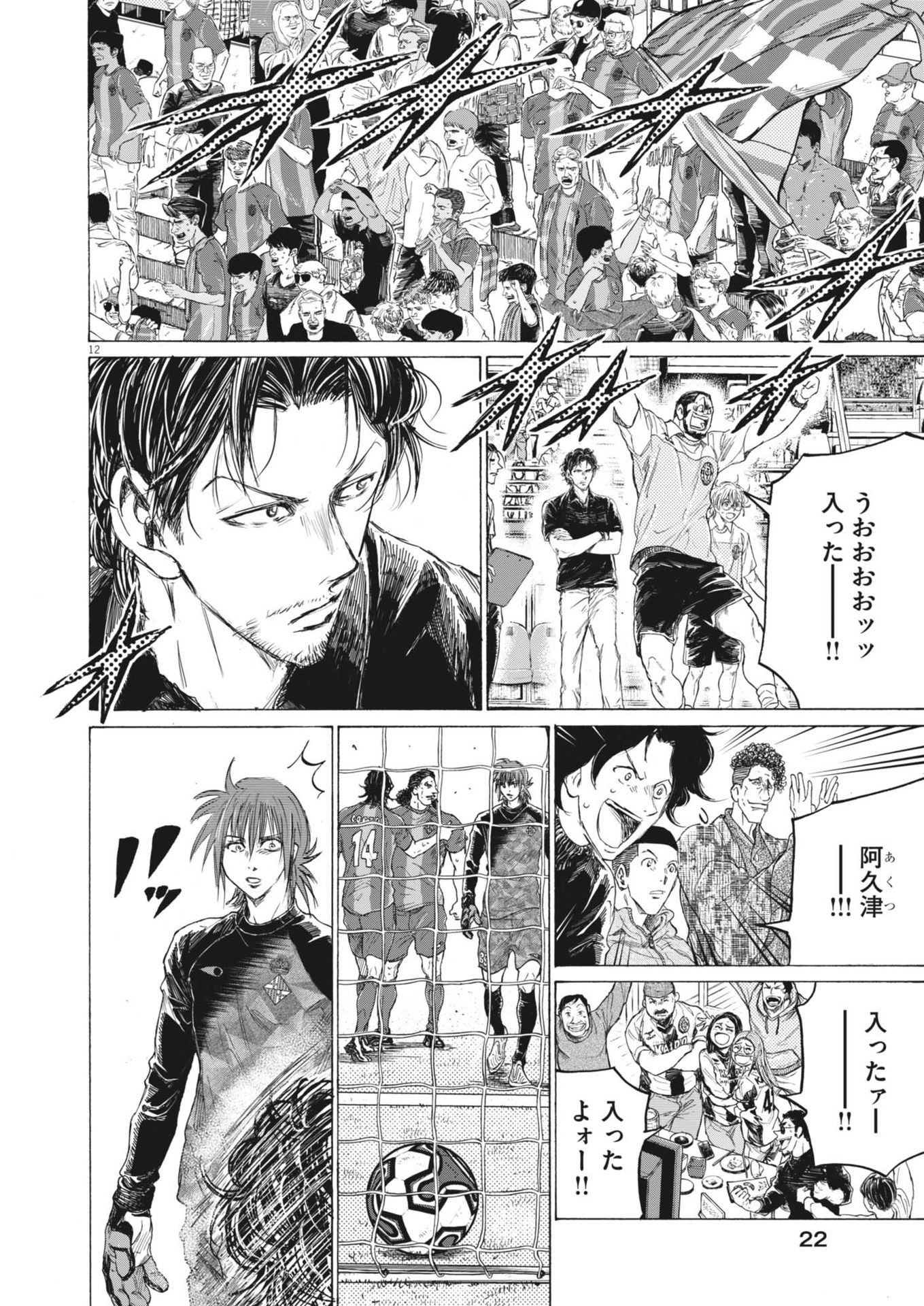 アオアシ Chap 393 - Next Chap 394