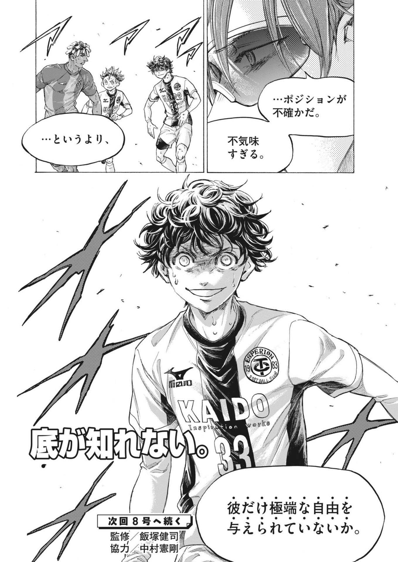 アオアシ Chap 393 - Next Chap 394