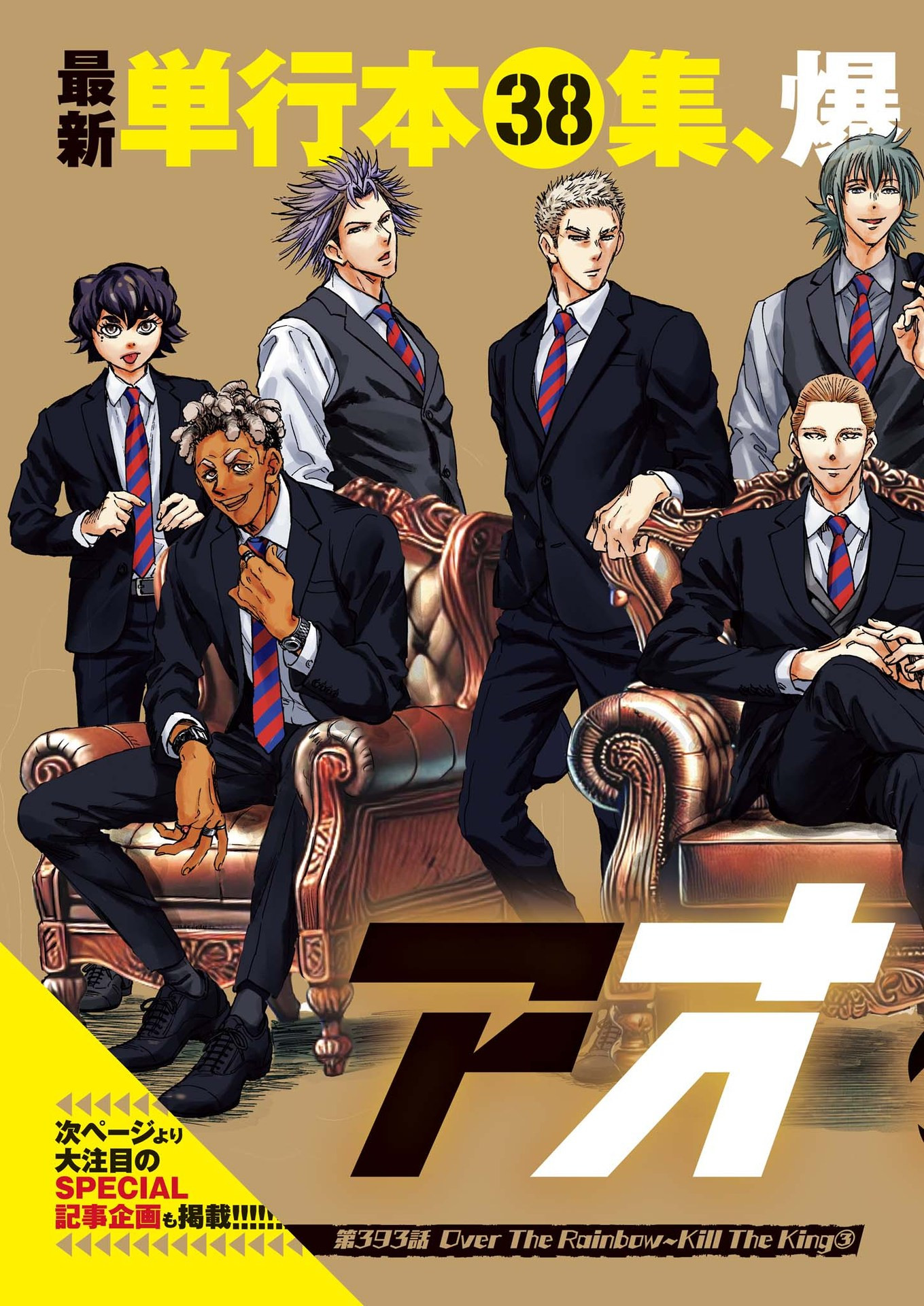 アオアシ Chap 393 - Next Chap 394