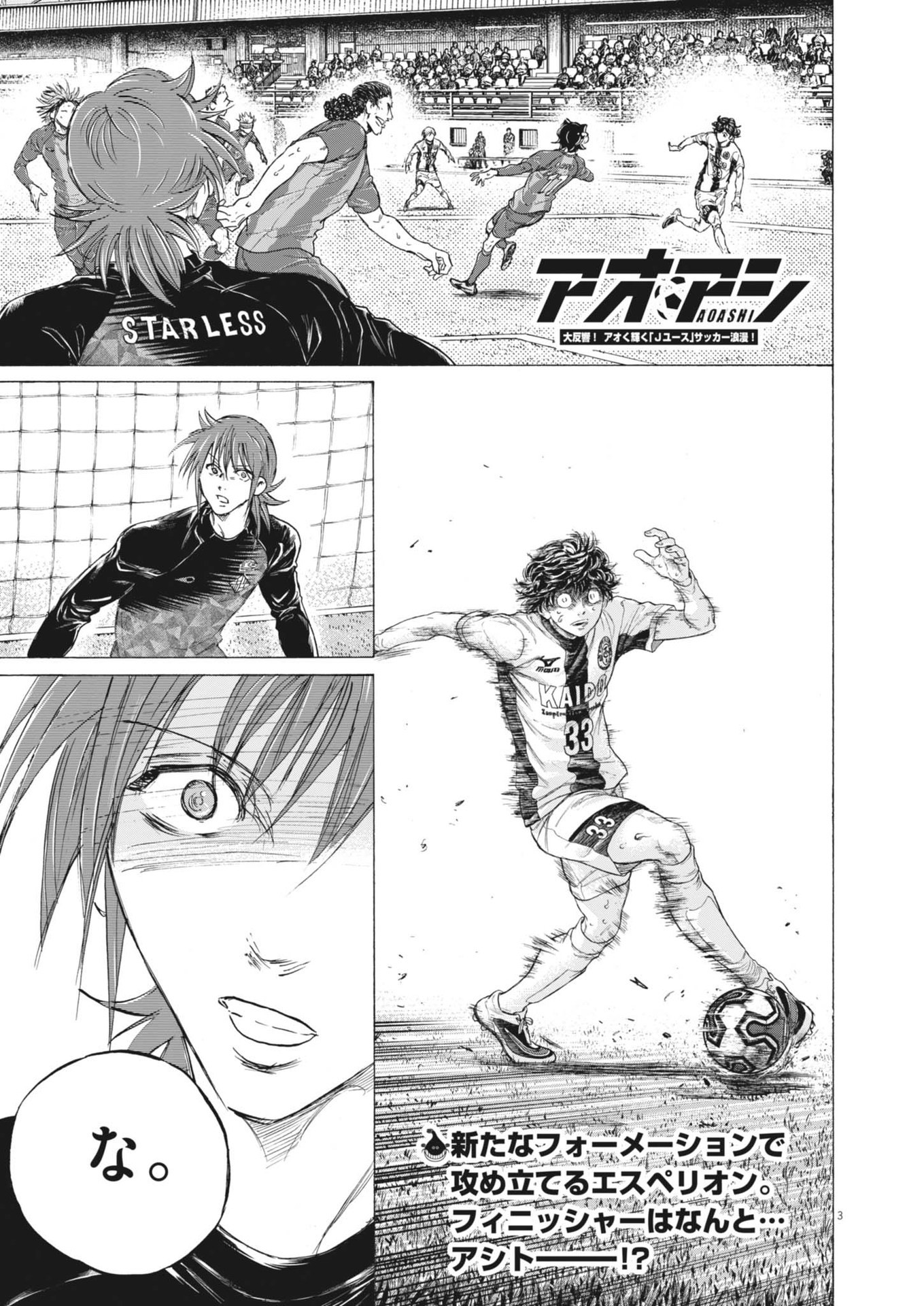 アオアシ Chap 393 - Next Chap 394