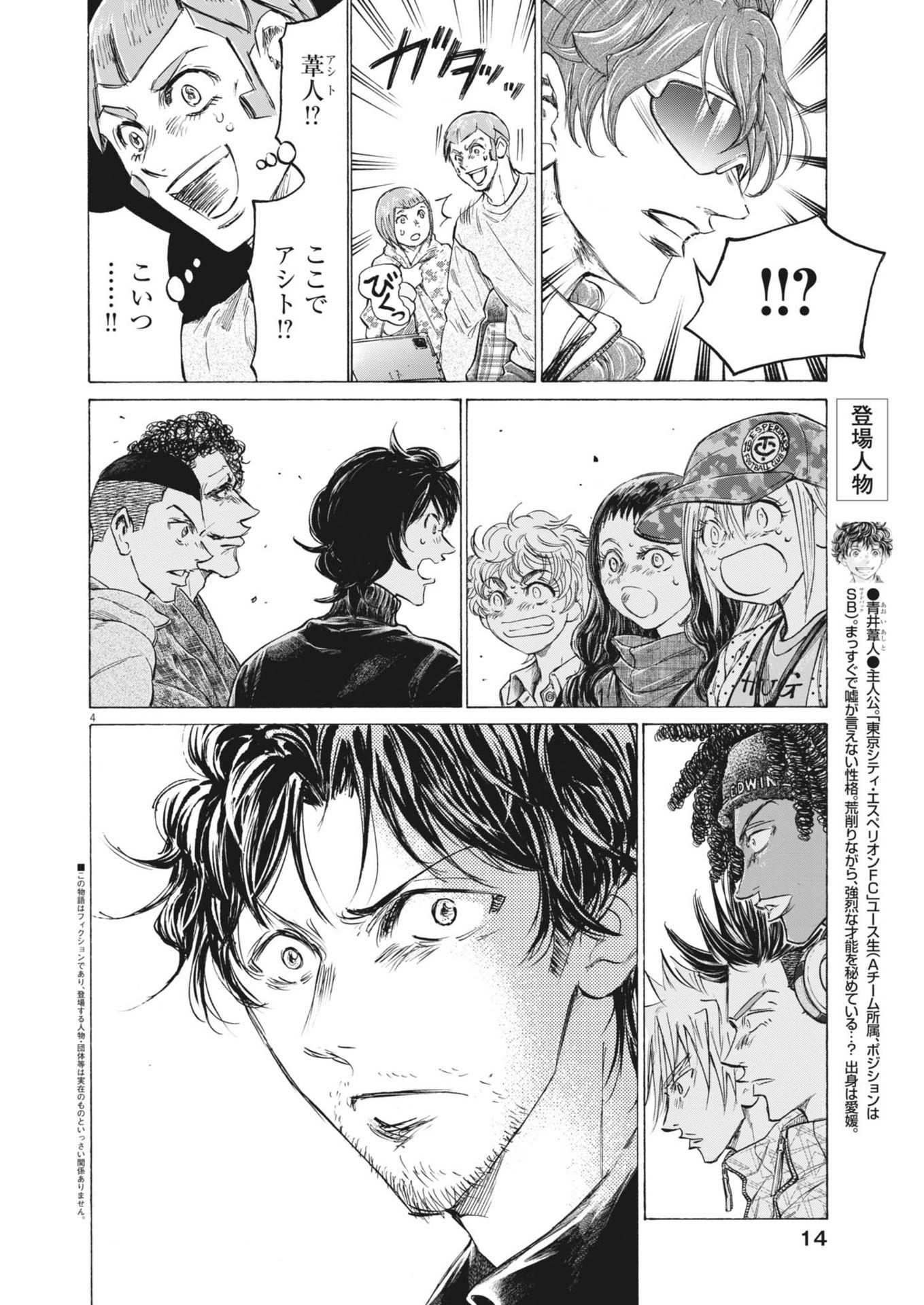 アオアシ Chap 393 - Next Chap 394