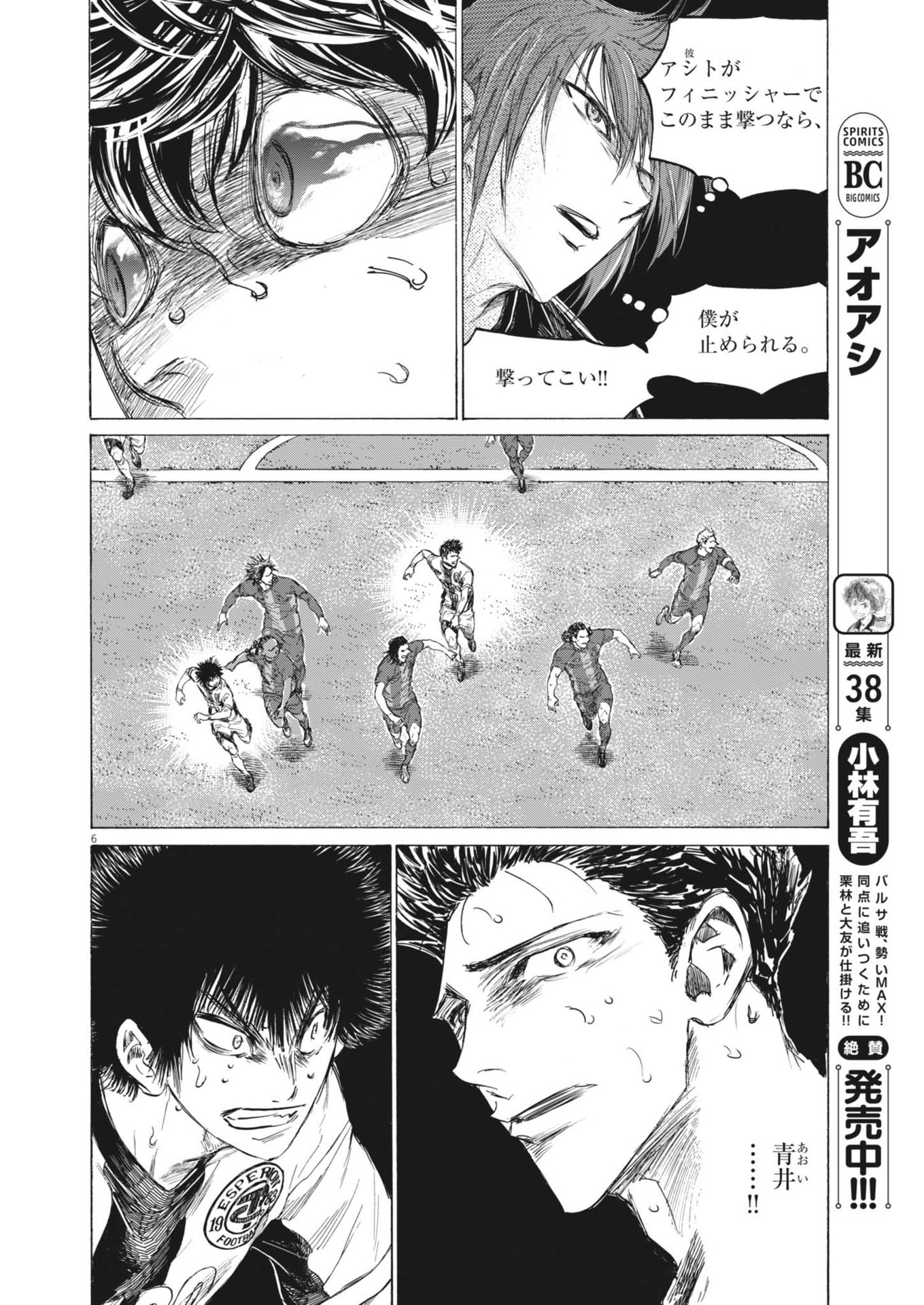 アオアシ Chap 393 - Next Chap 394