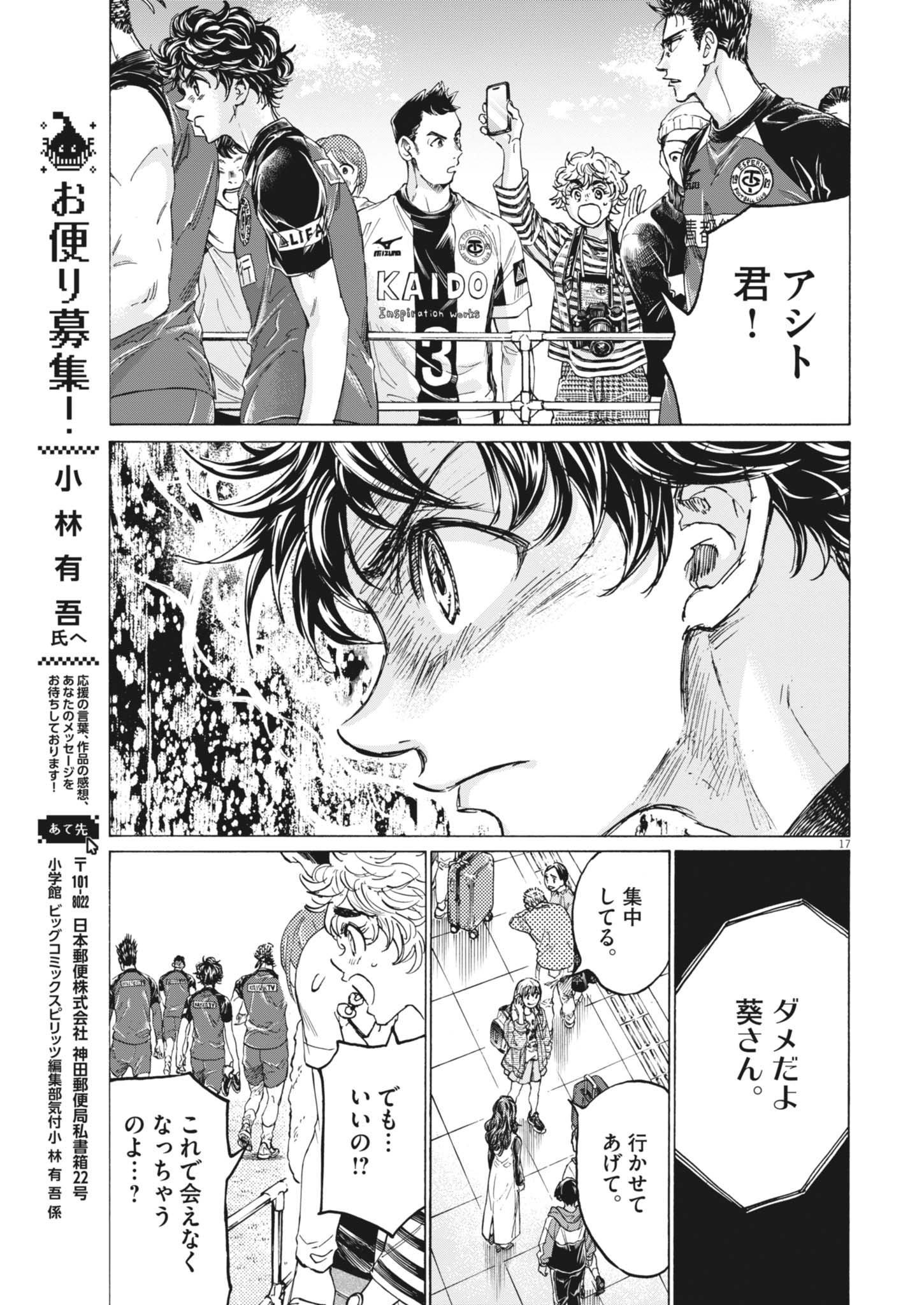 アオアシ Chap 408 - Next Chap 409