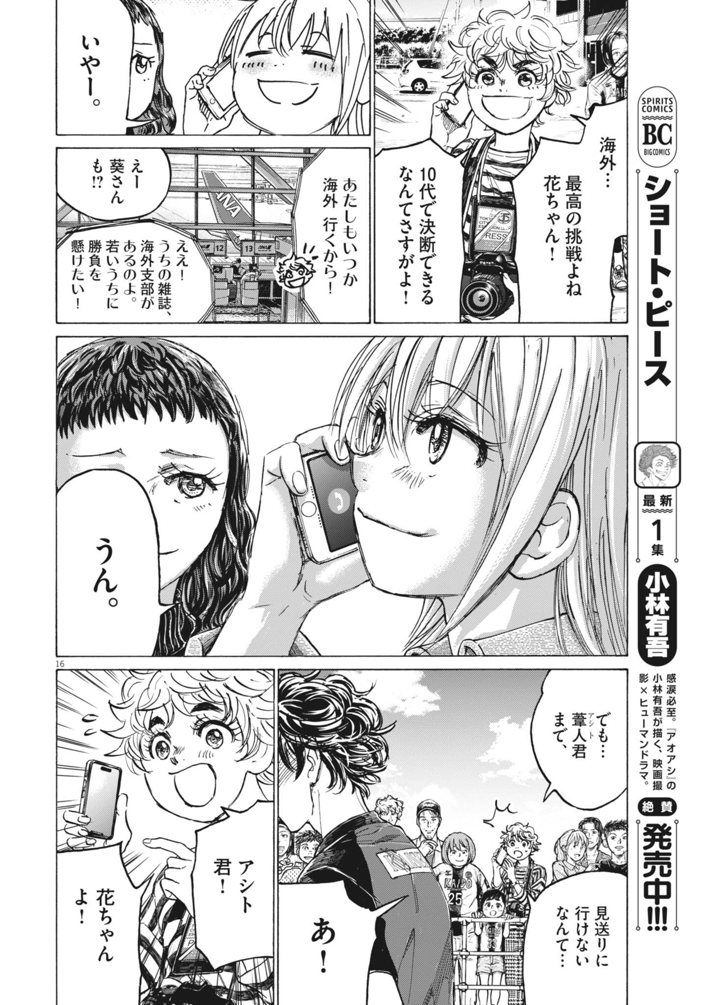 アオアシ Chap 408 - Next Chap 409