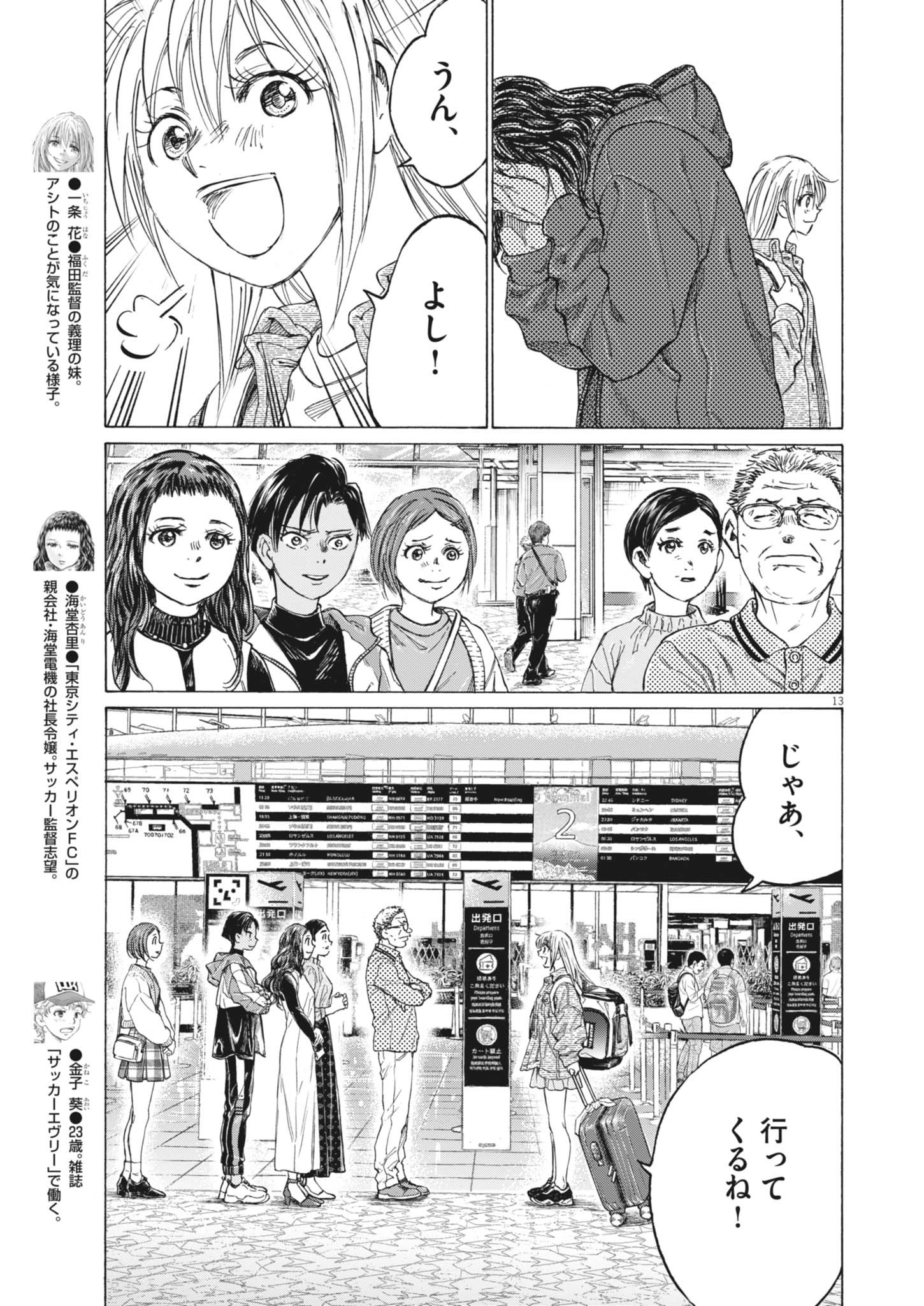 アオアシ Chap 408 - Next Chap 409