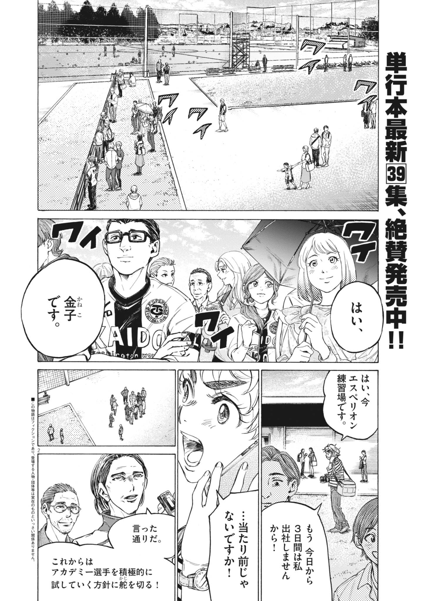 アオアシ Chap 408 - Next Chap 409