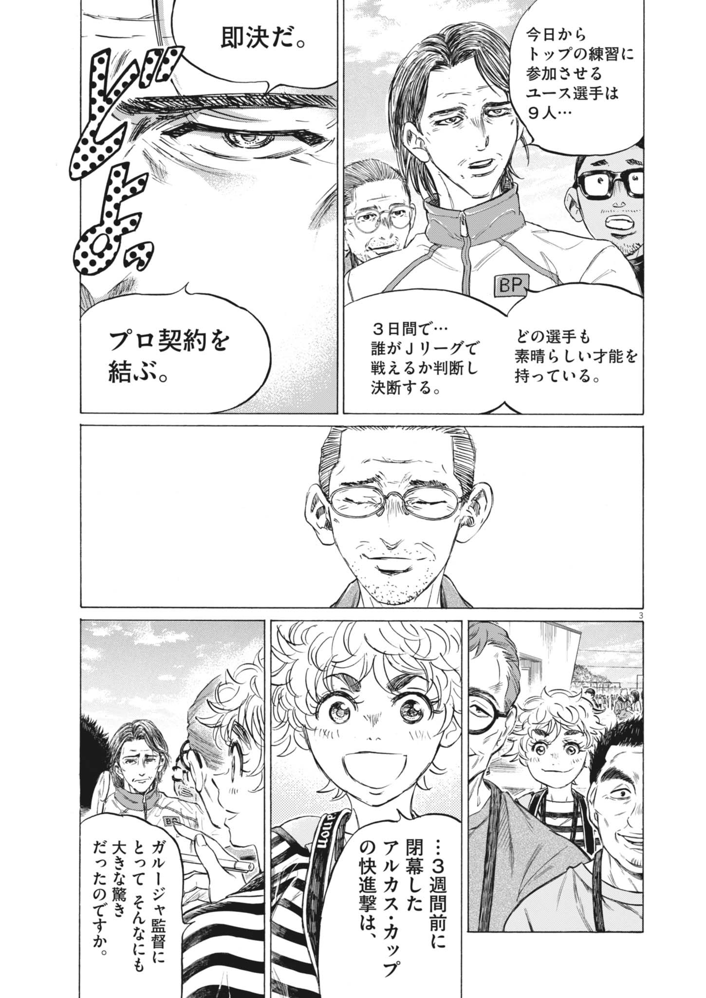 アオアシ Chap 408 - Next Chap 409