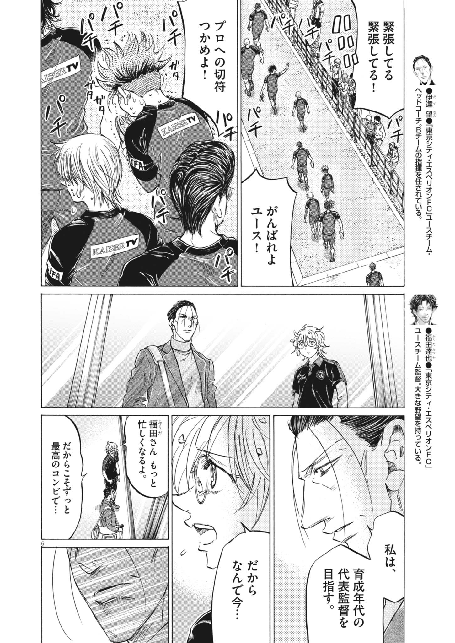 アオアシ Chap 408 - Next Chap 409