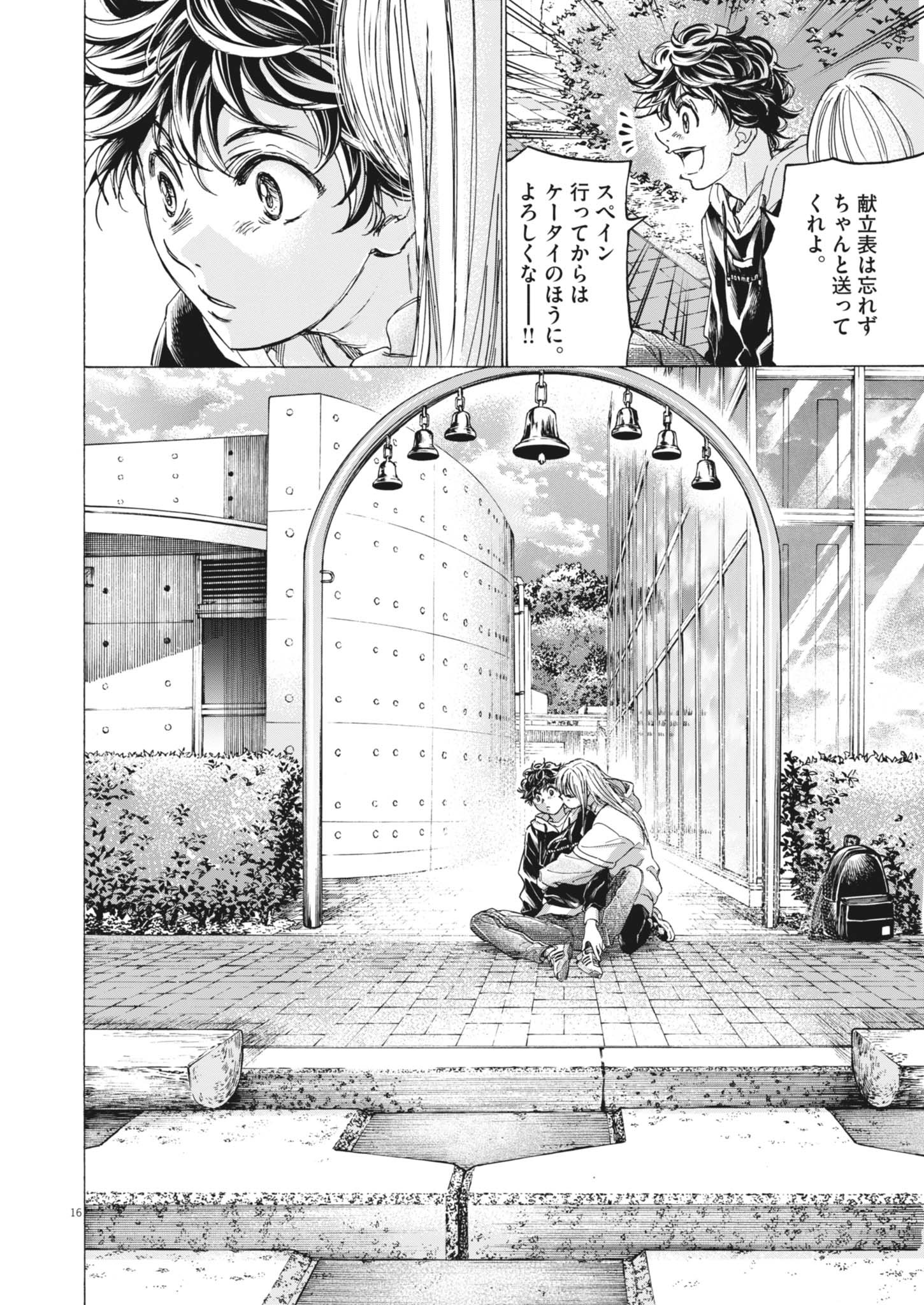 アオアシ Chap 409 - Next Chap 410