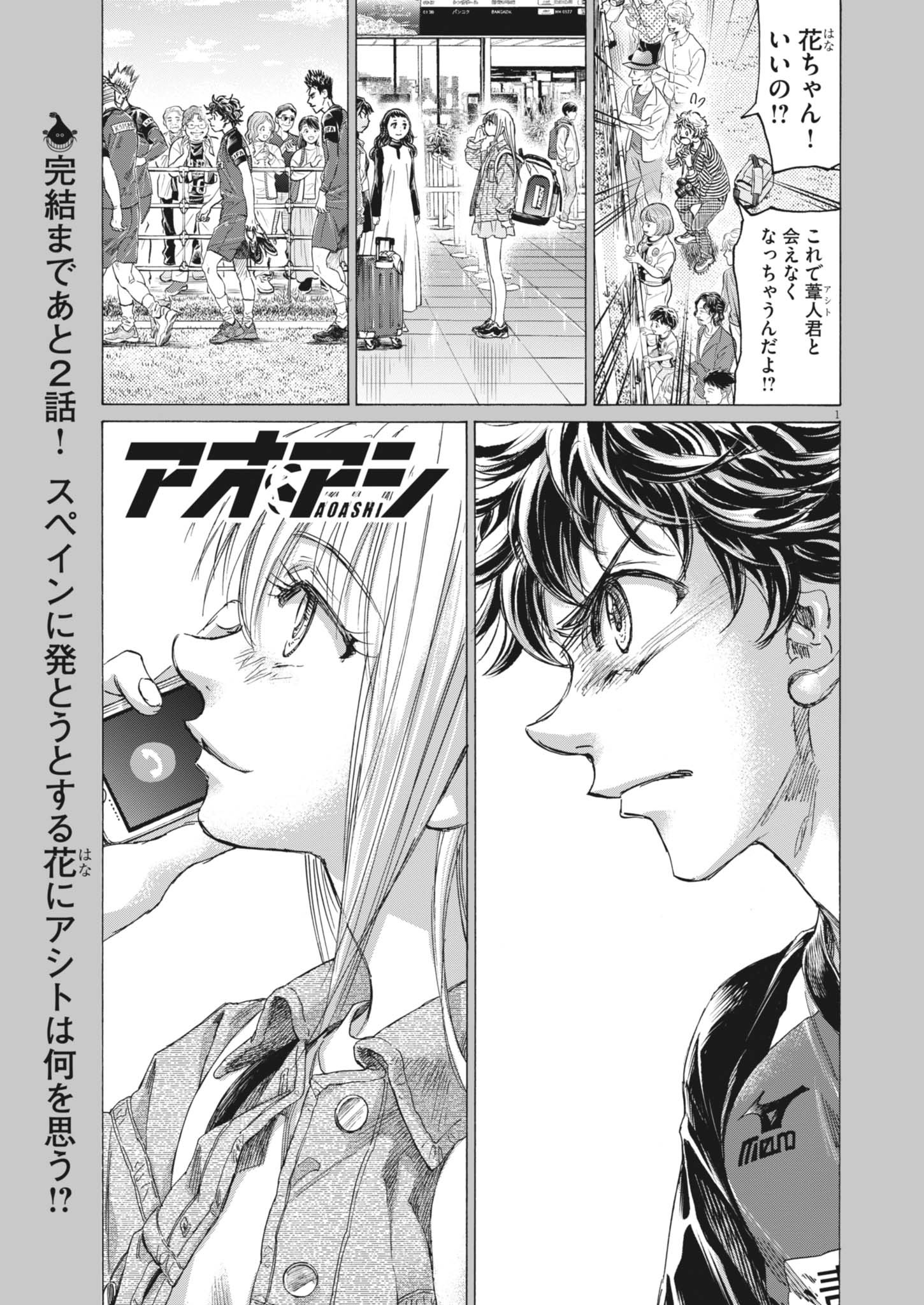 アオアシ Chap 409 - Next Chap 410