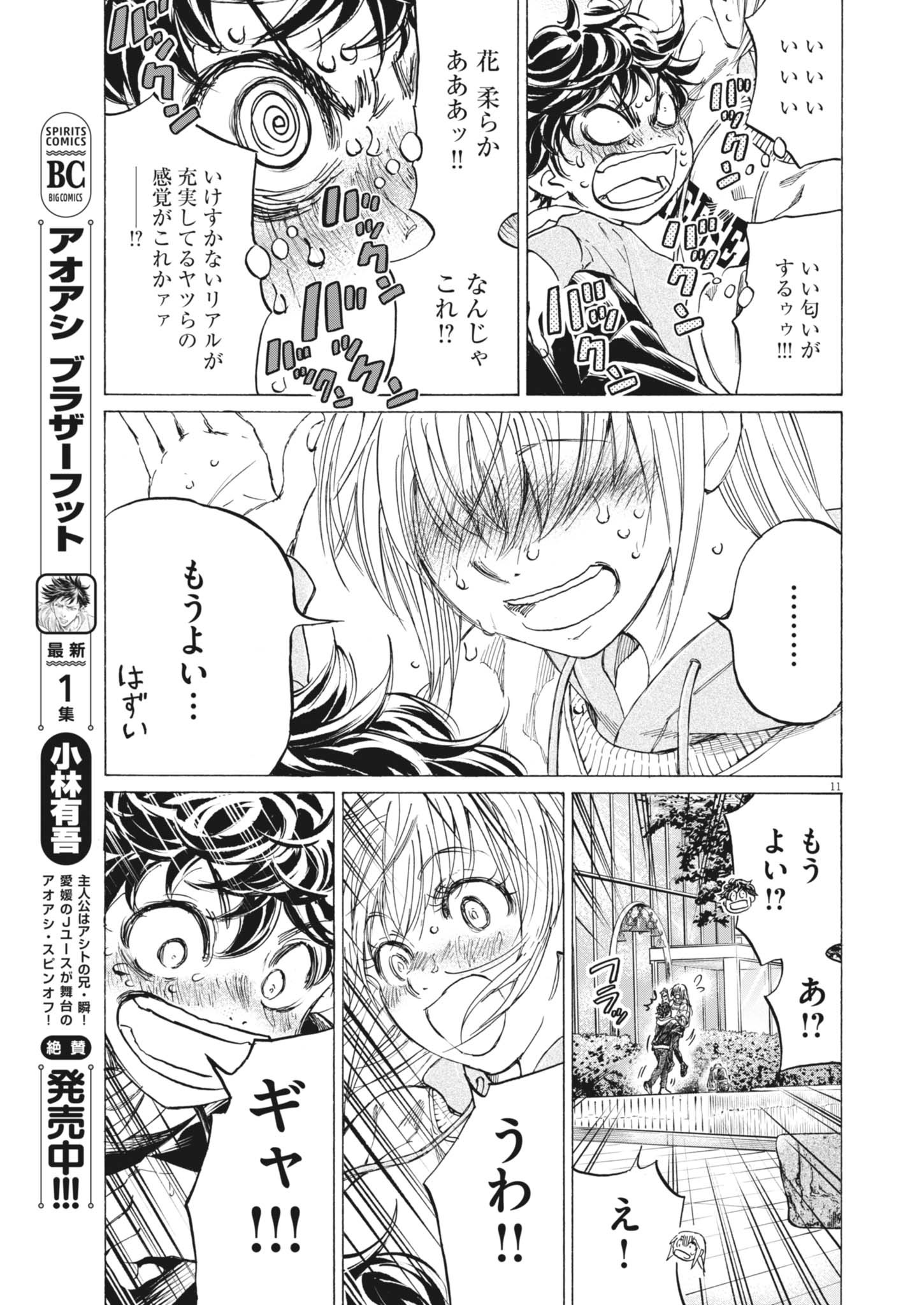 アオアシ Chap 409 - Next Chap 410