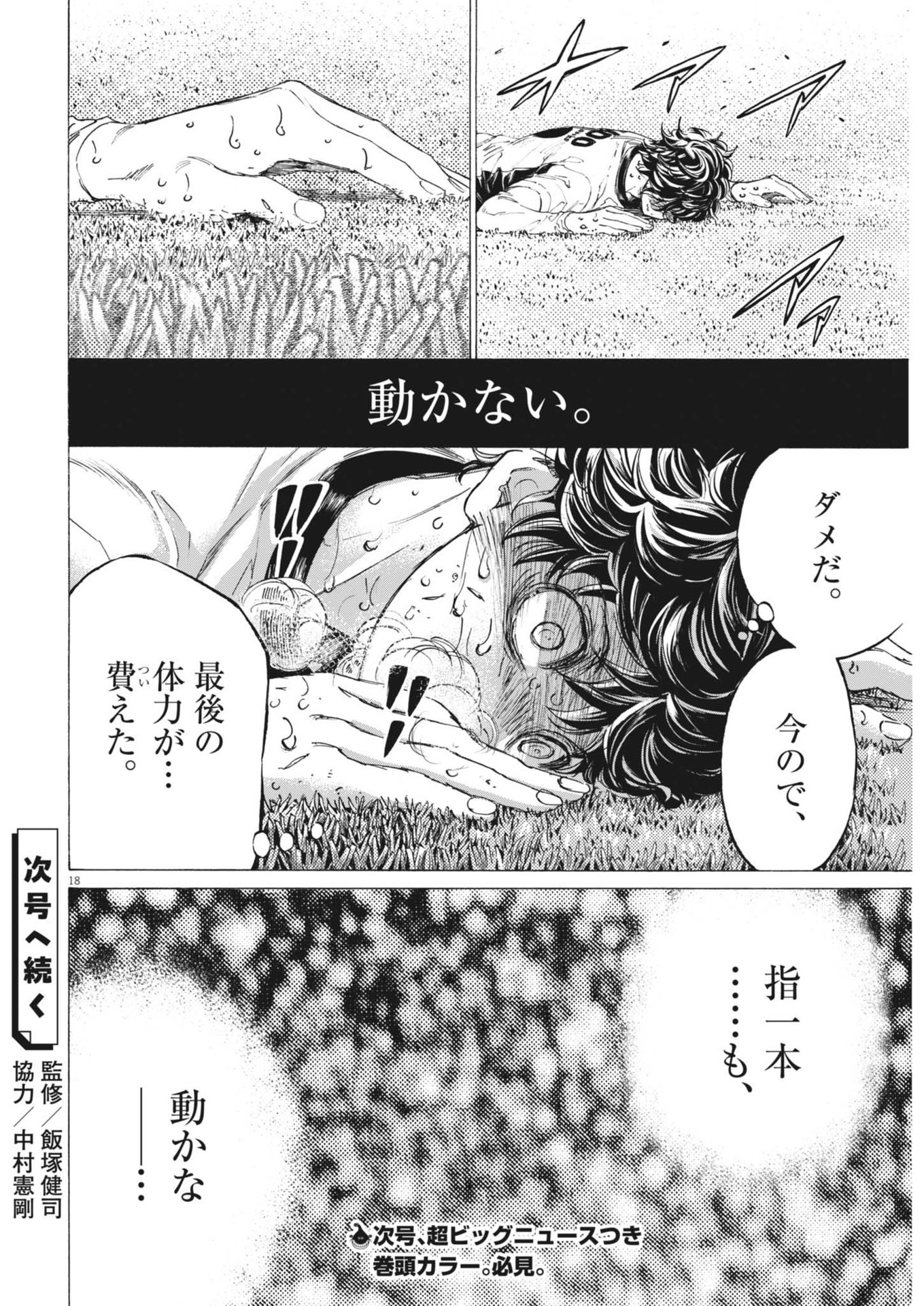 アオアシ Chap 404 - Next Chap 405