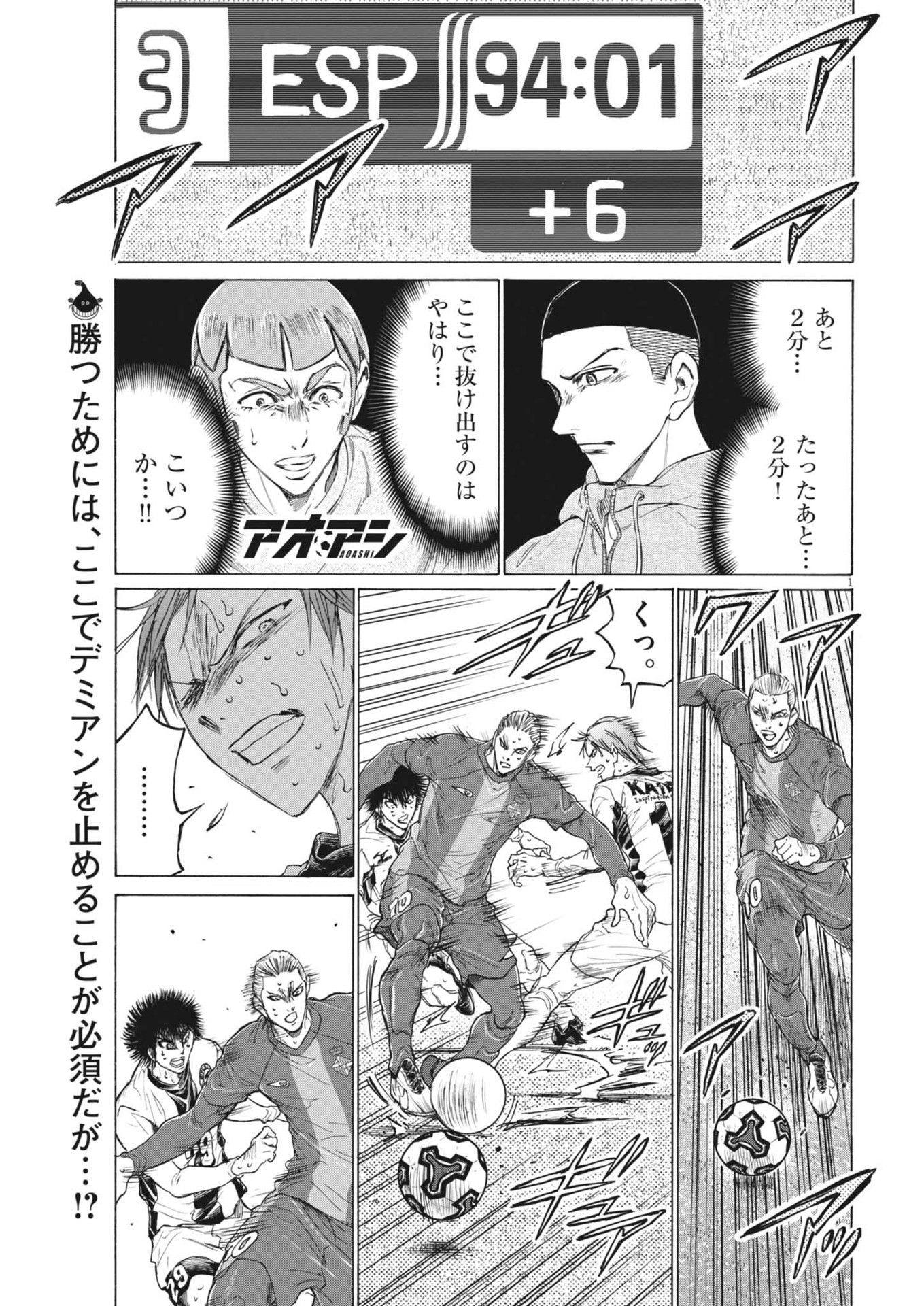 アオアシ Chap 404 - Next Chap 405