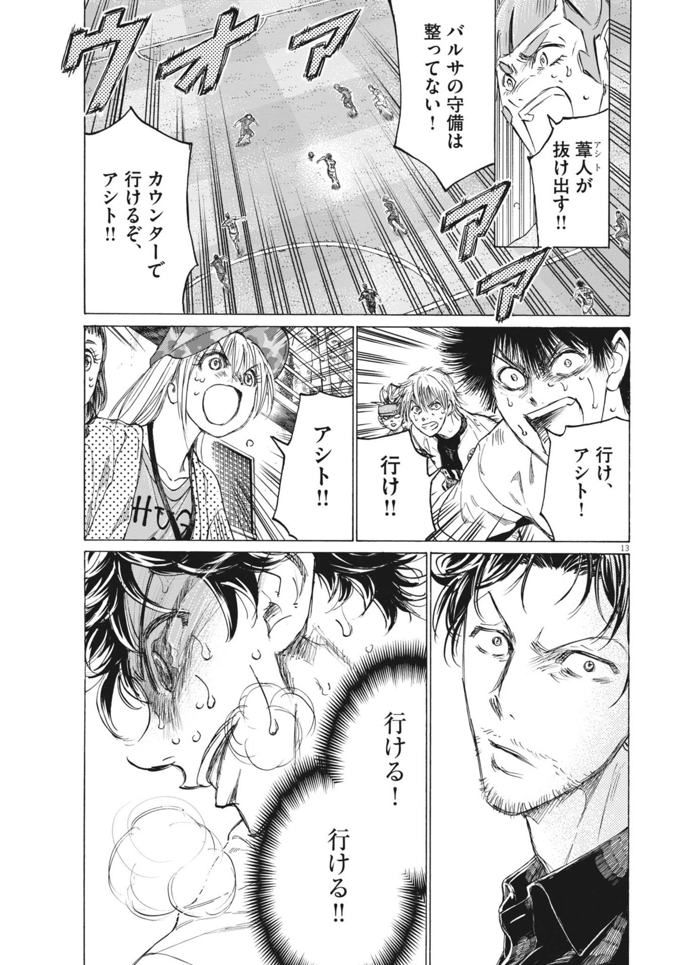 アオアシ Chap 404 - Next Chap 405