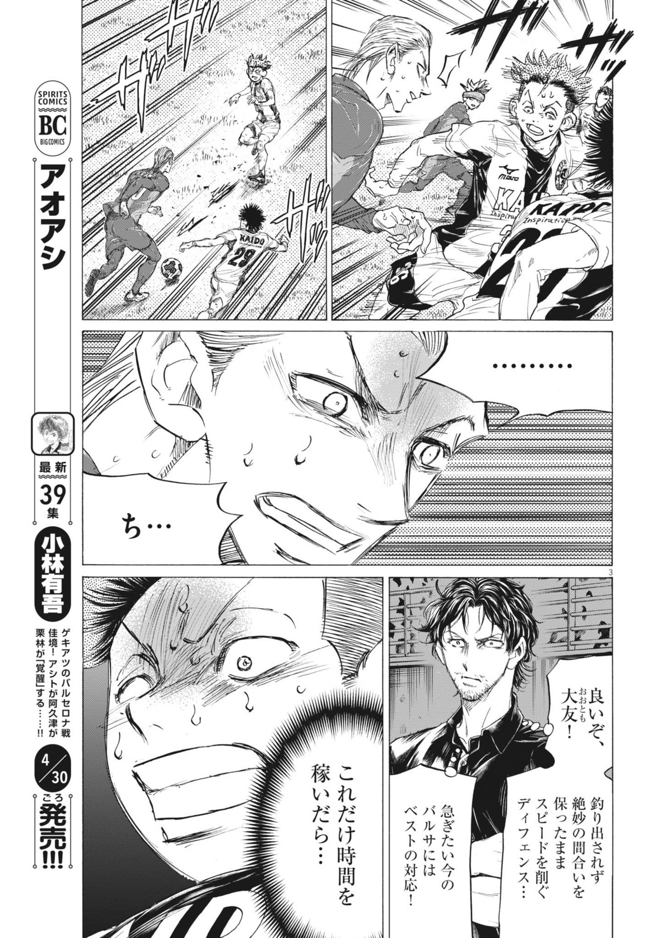 アオアシ Chap 404 - Next Chap 405