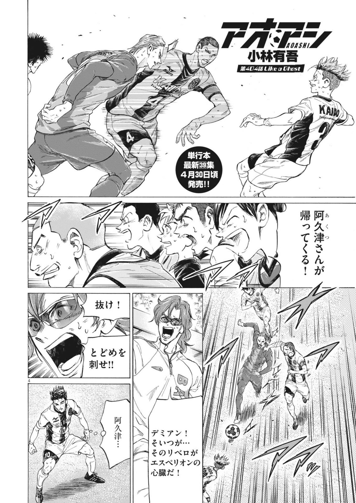 アオアシ Chap 404 - Next Chap 405