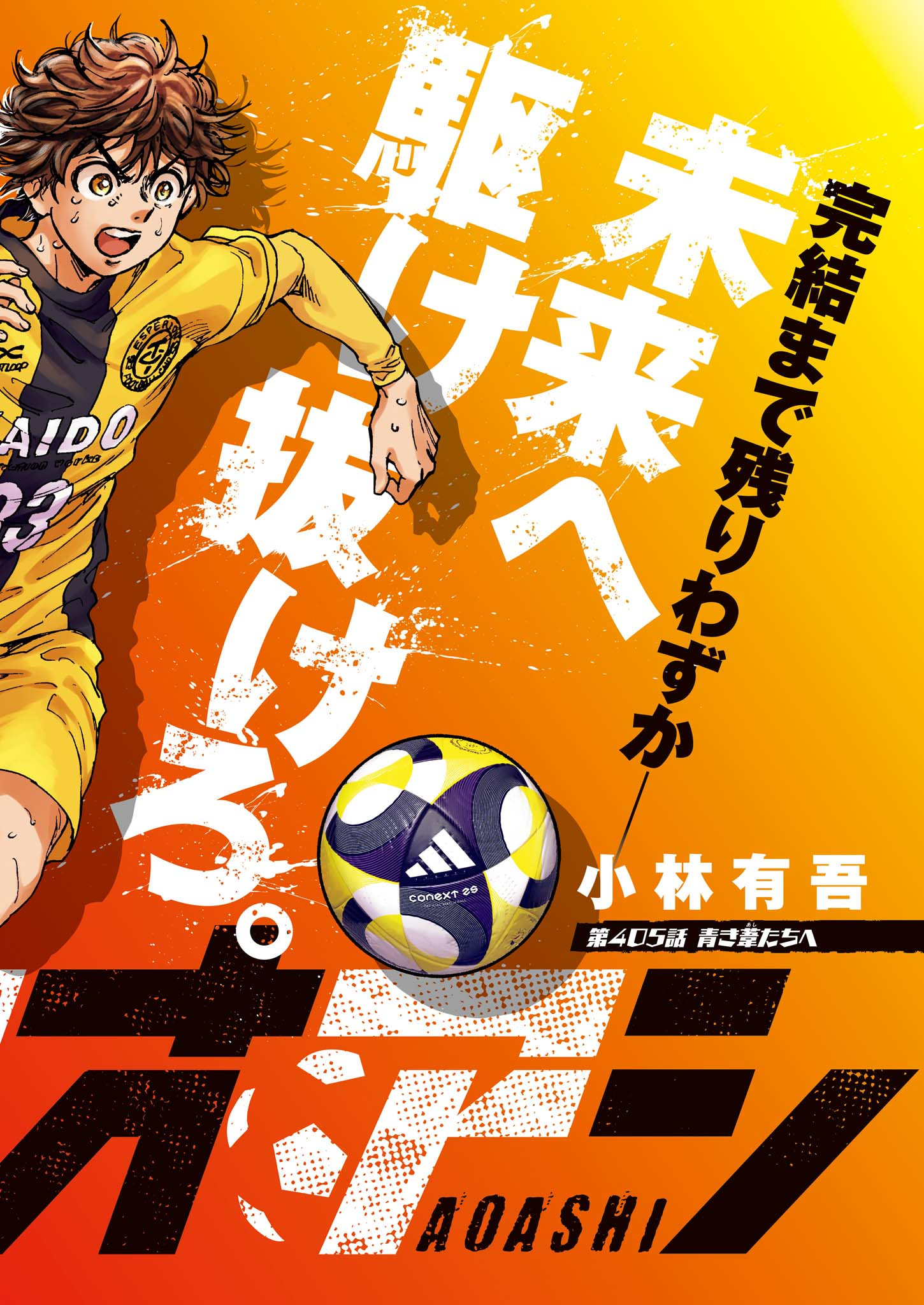 アオアシ Chap 405 - Next Chap 406