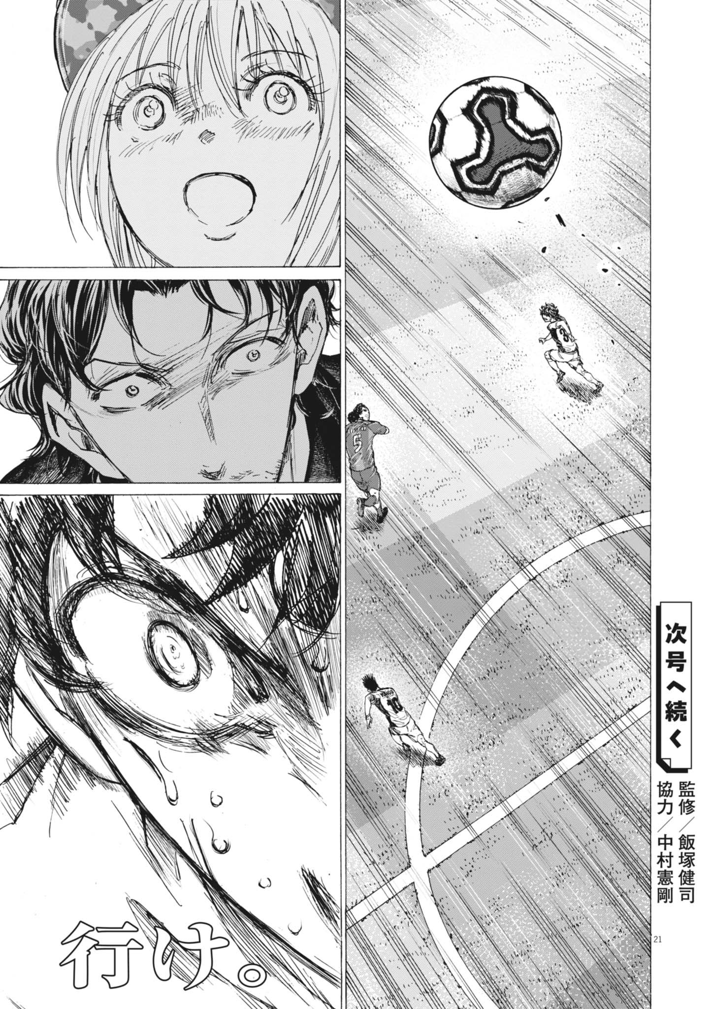 アオアシ Chap 405 - Next Chap 406