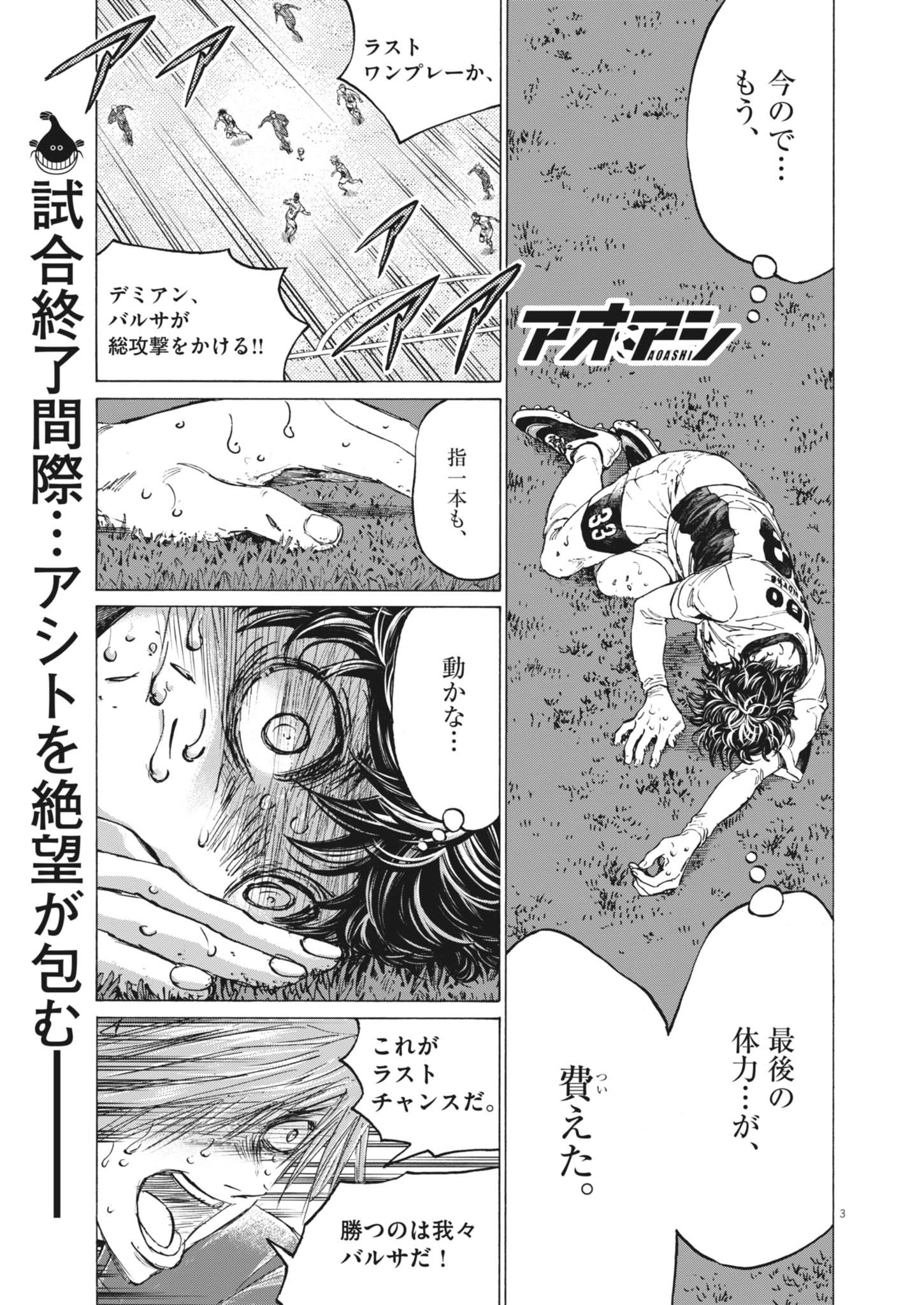 アオアシ Chap 405 - Next Chap 406