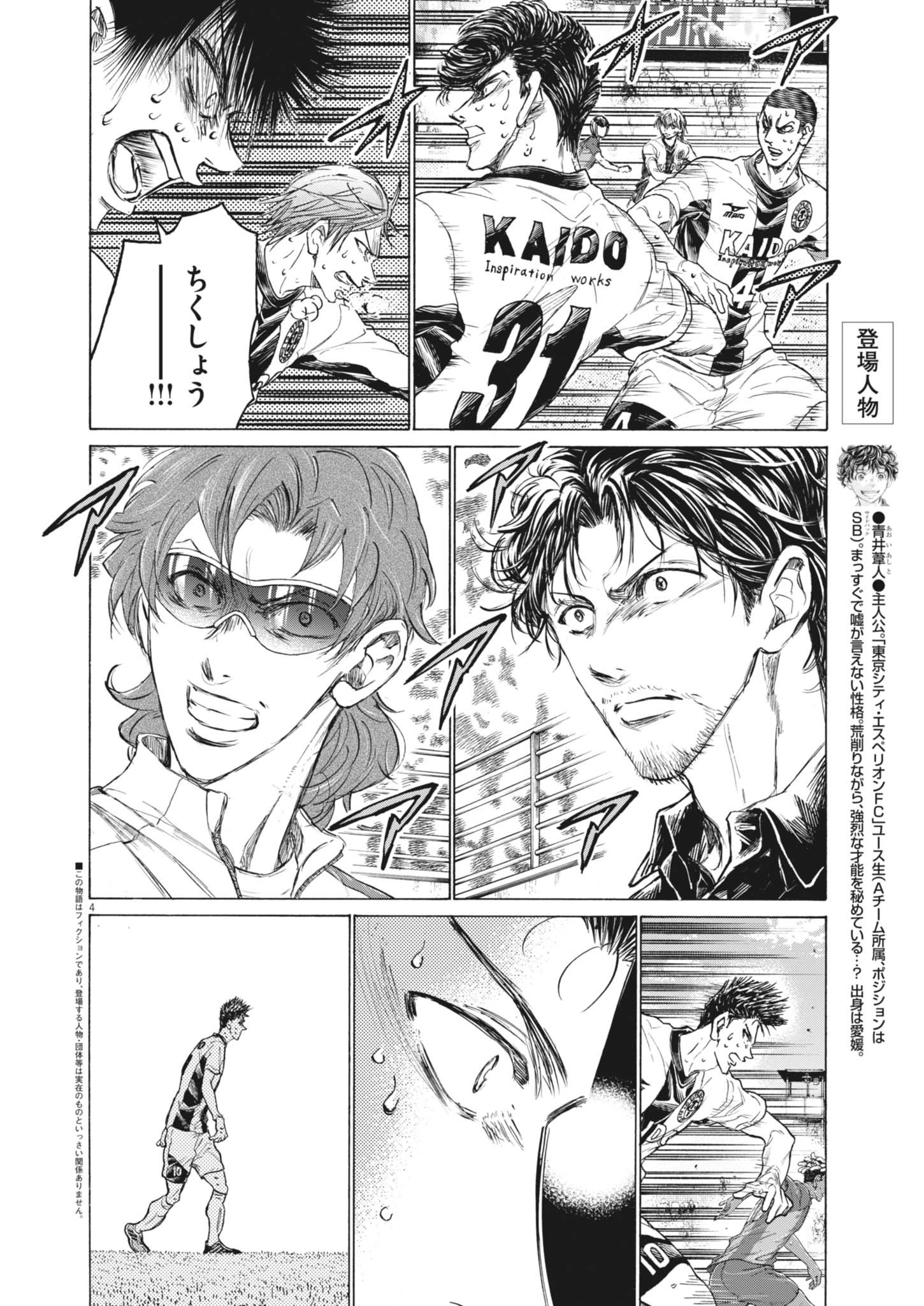アオアシ Chap 405 - Next Chap 406