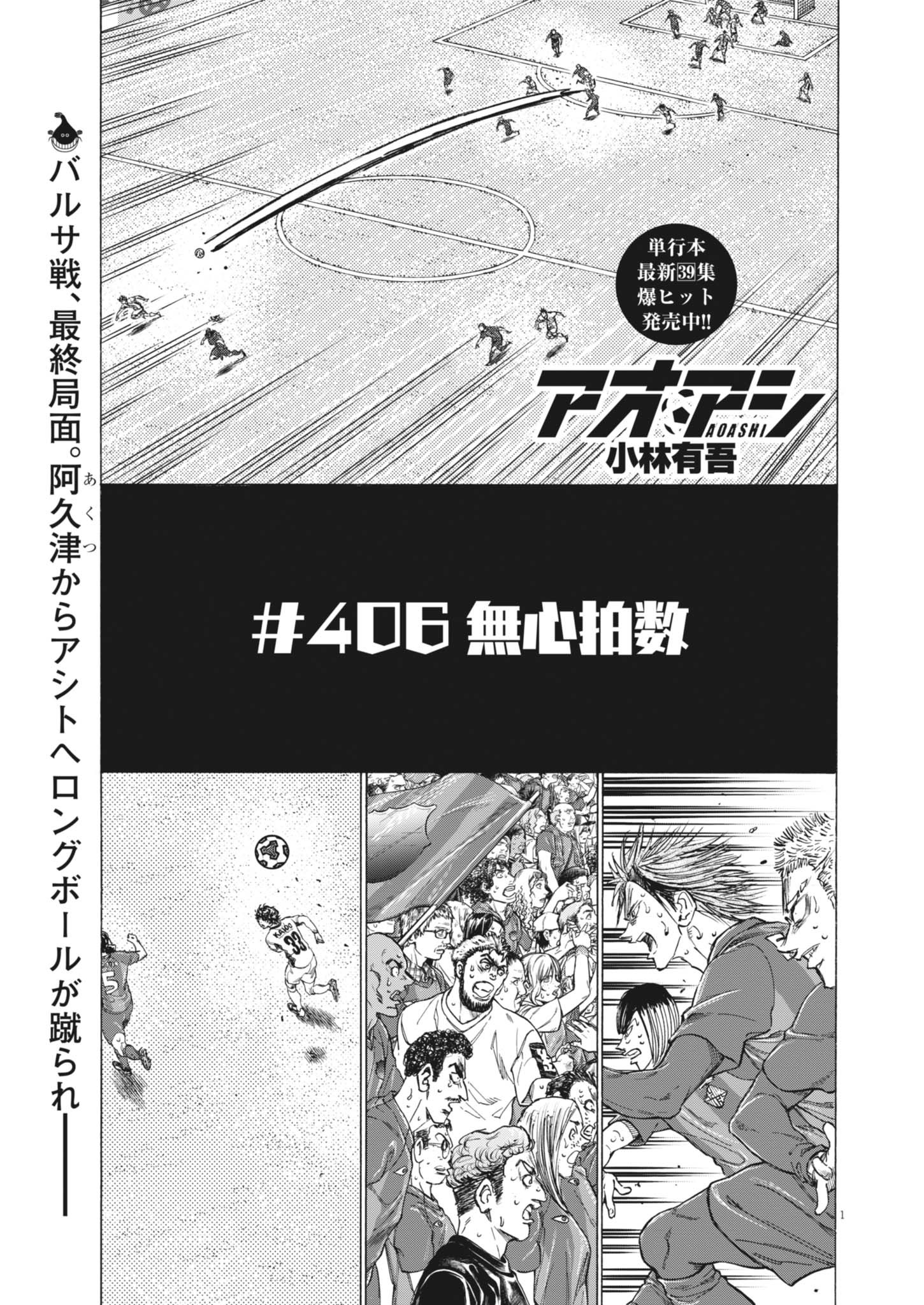 アオアシ Chap 406 - Next Chap 407