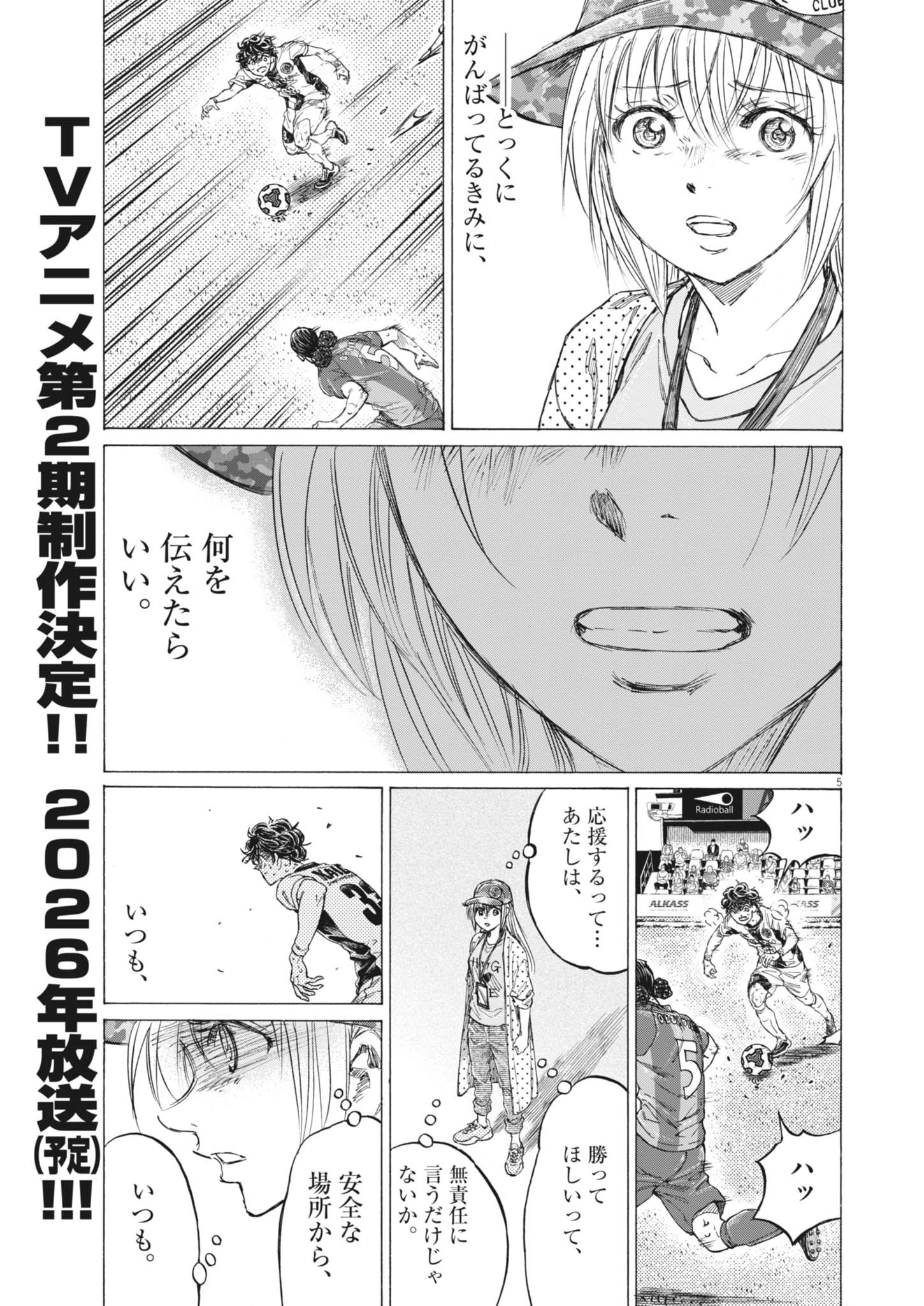 アオアシ Chap 406 - Next Chap 407