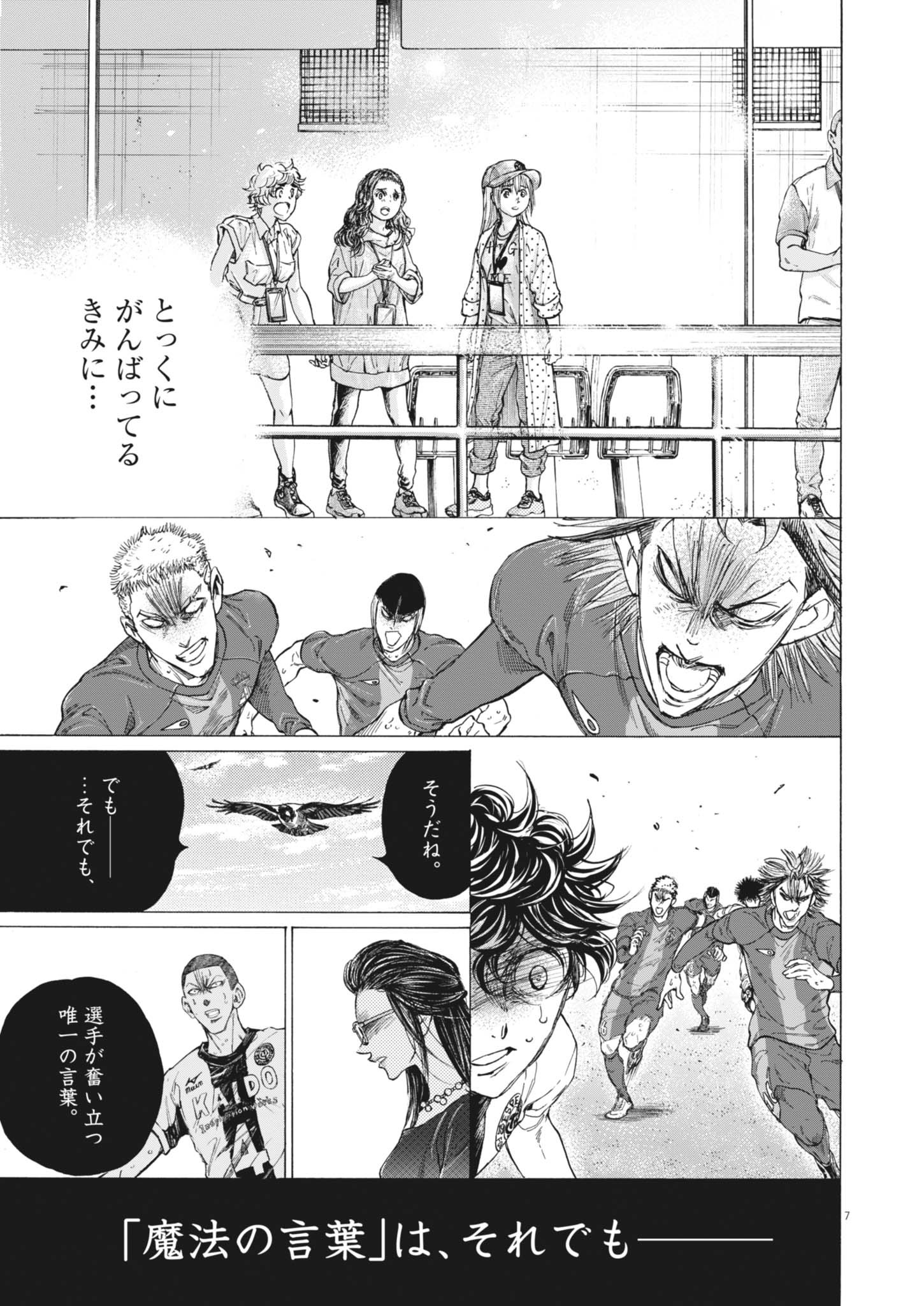 アオアシ Chap 406 - Next Chap 407