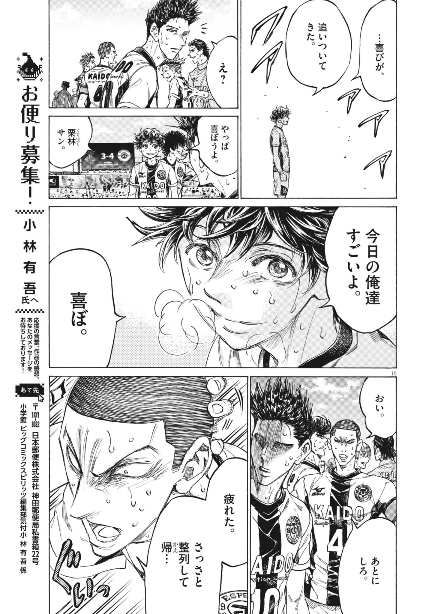 アオアシ Chap 407 - Next Chap 408