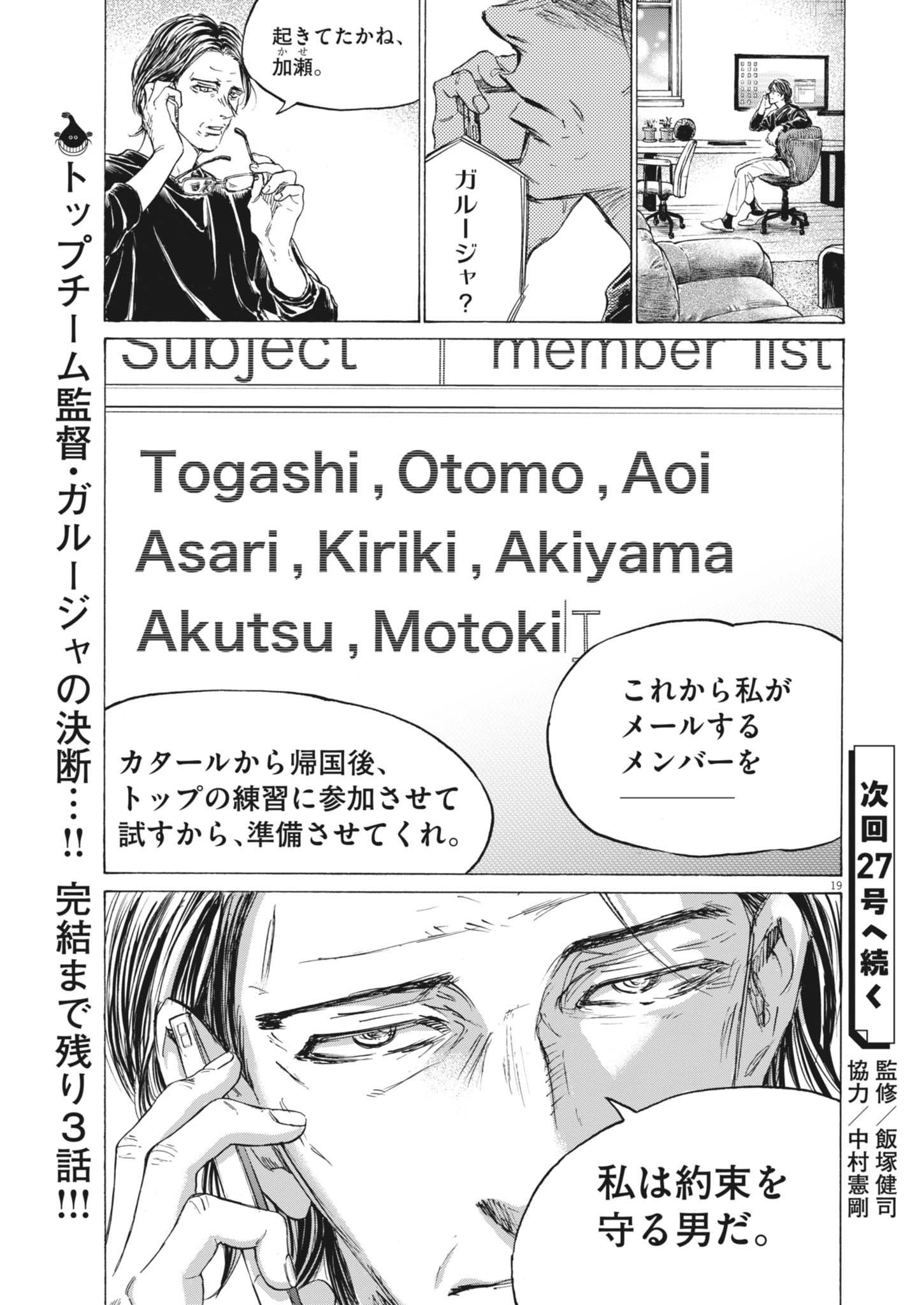 アオアシ Chap 407 - Next Chap 408