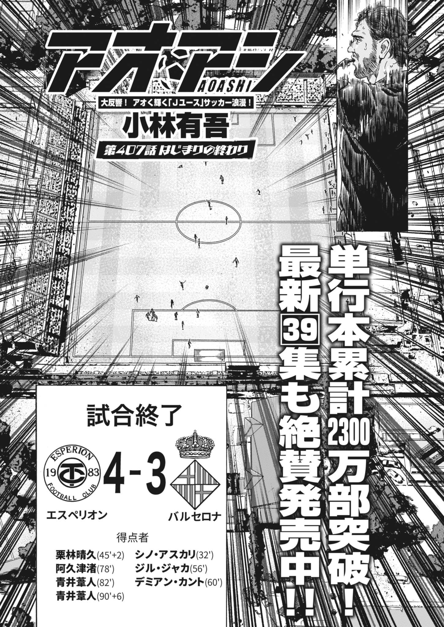 アオアシ Chap 407 - Next Chap 408