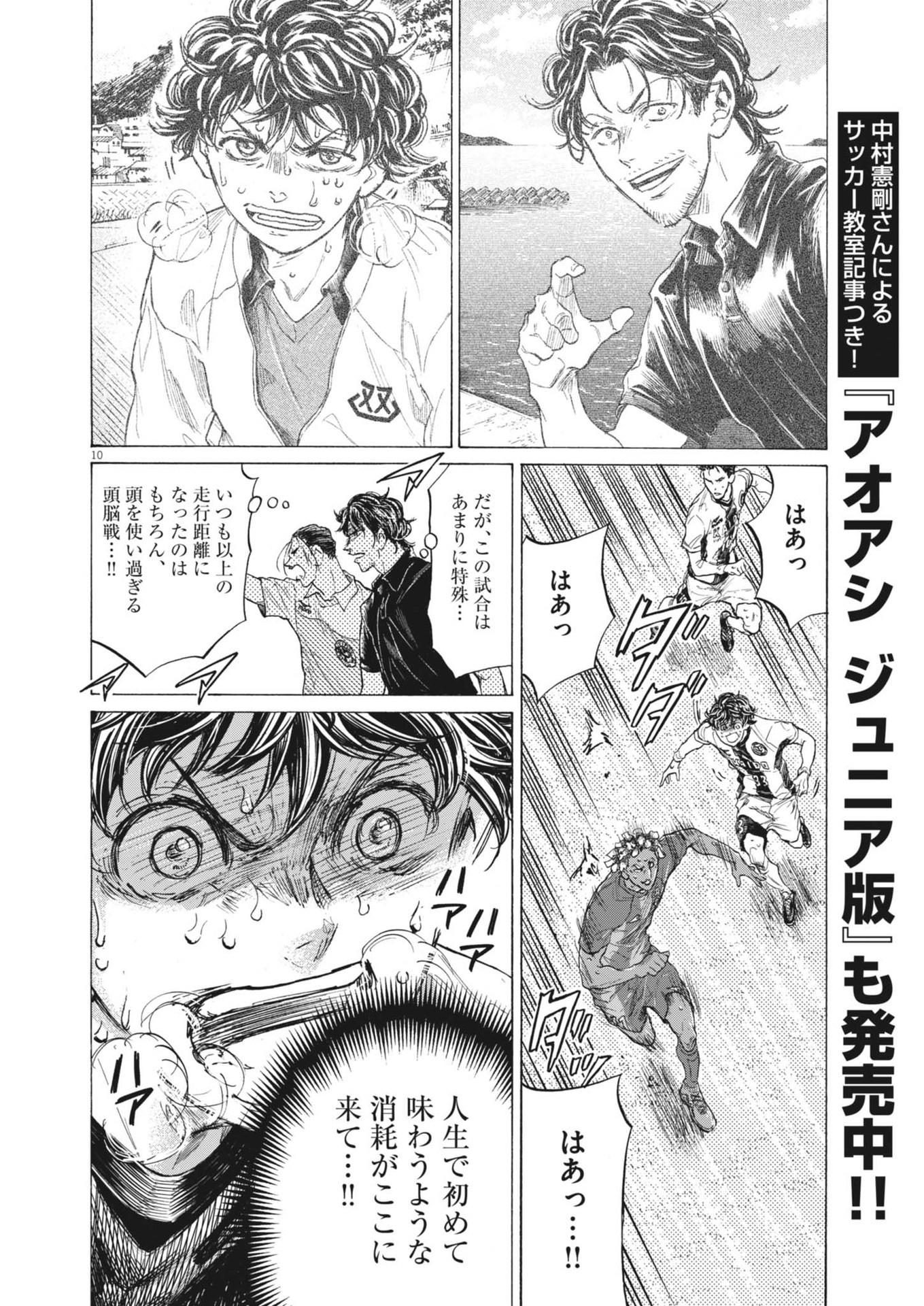 アオアシ Chap 400 - Next Chap 401