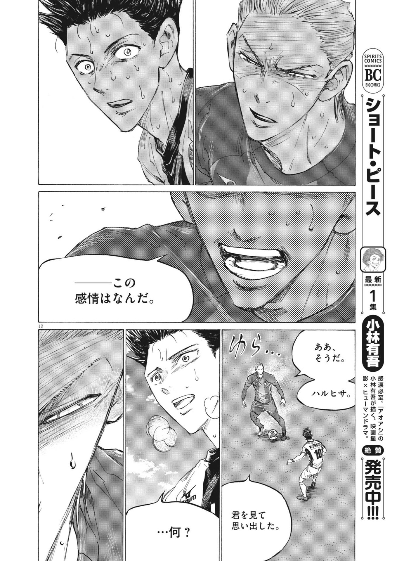 アオアシ Chap 400 - Next Chap 401