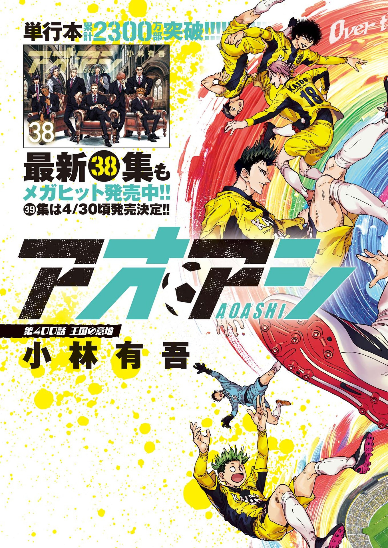 アオアシ Chap 400 - Next Chap 401