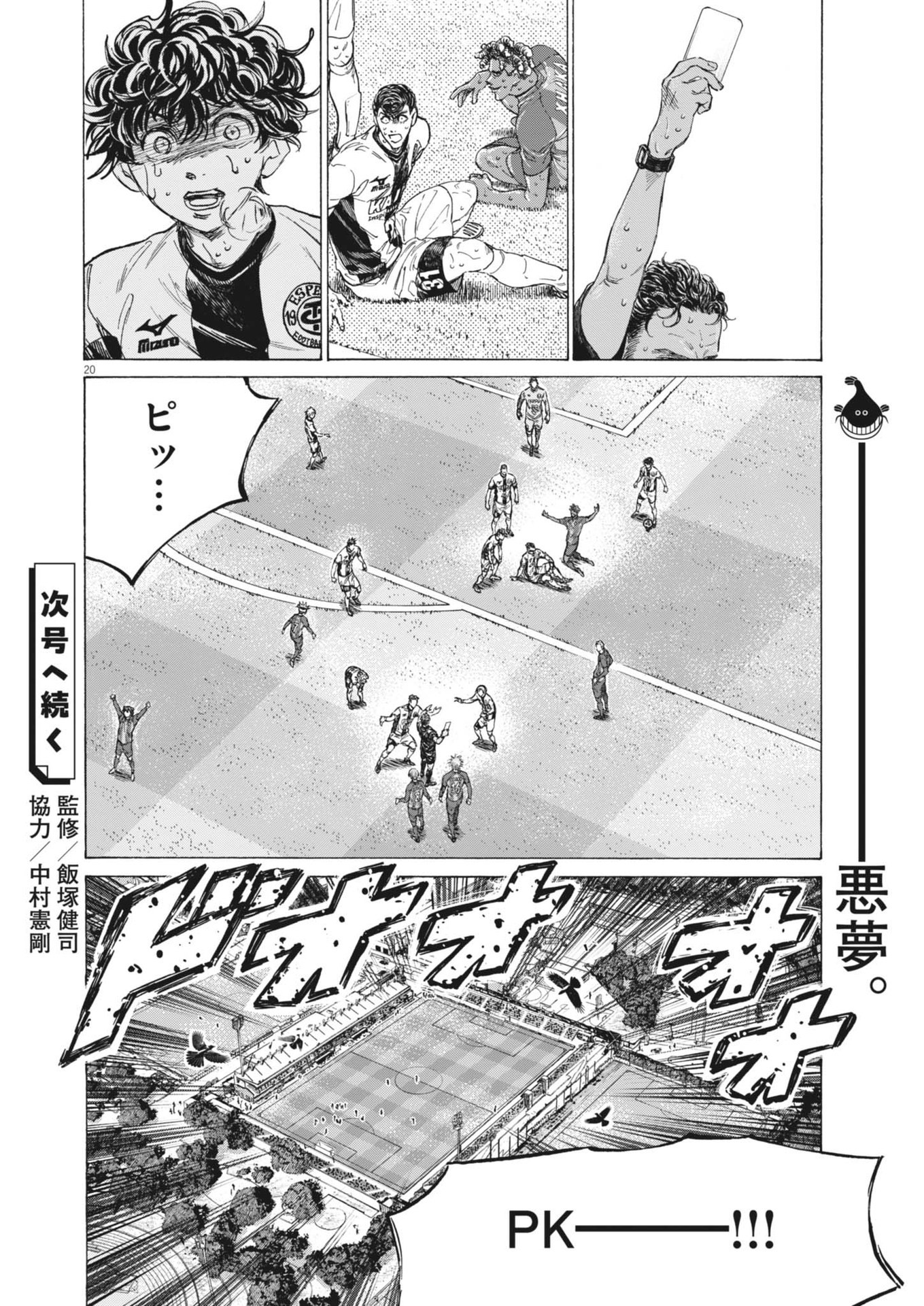 アオアシ Chap 400 - Next Chap 401