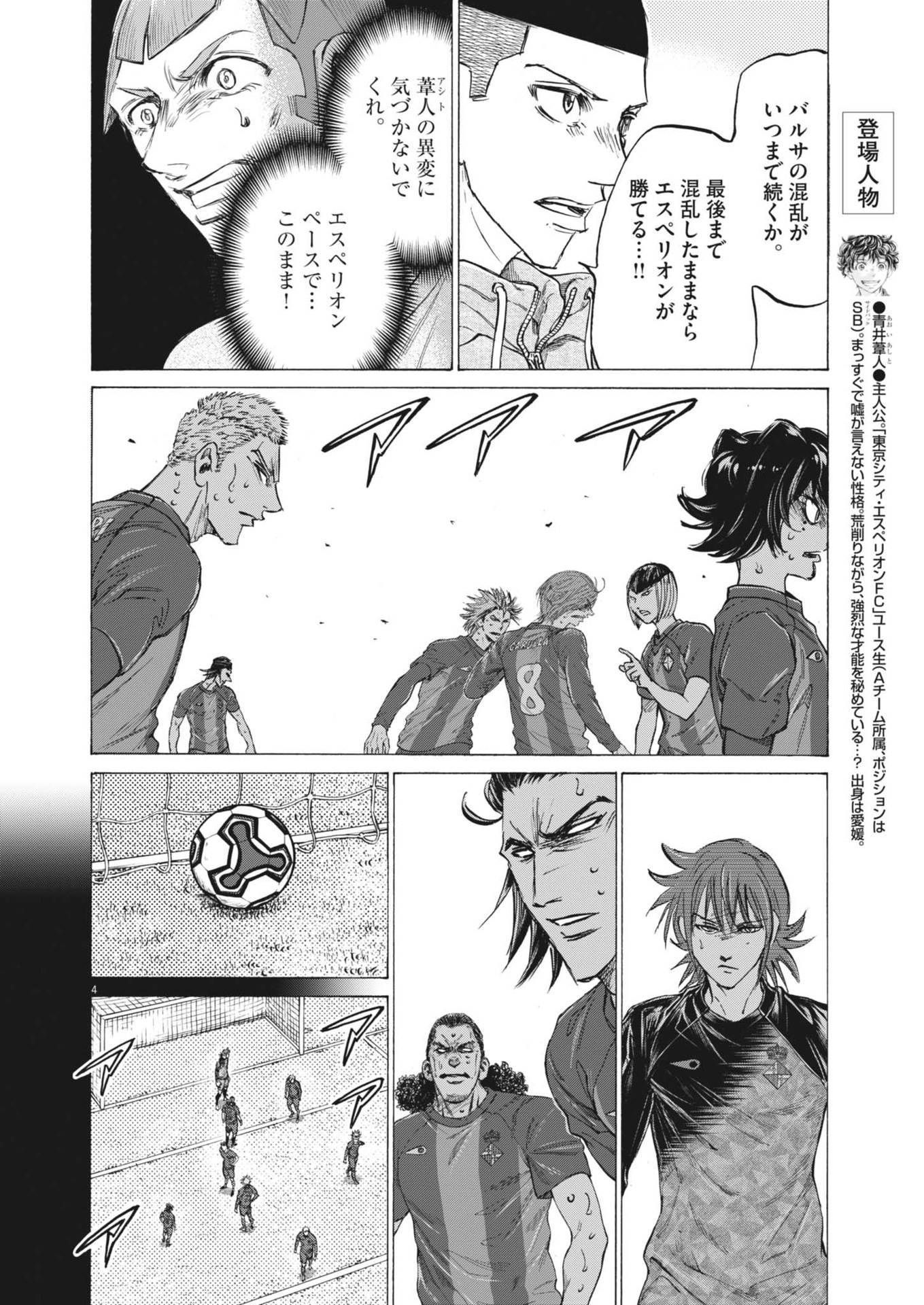 アオアシ Chap 400 - Next Chap 401