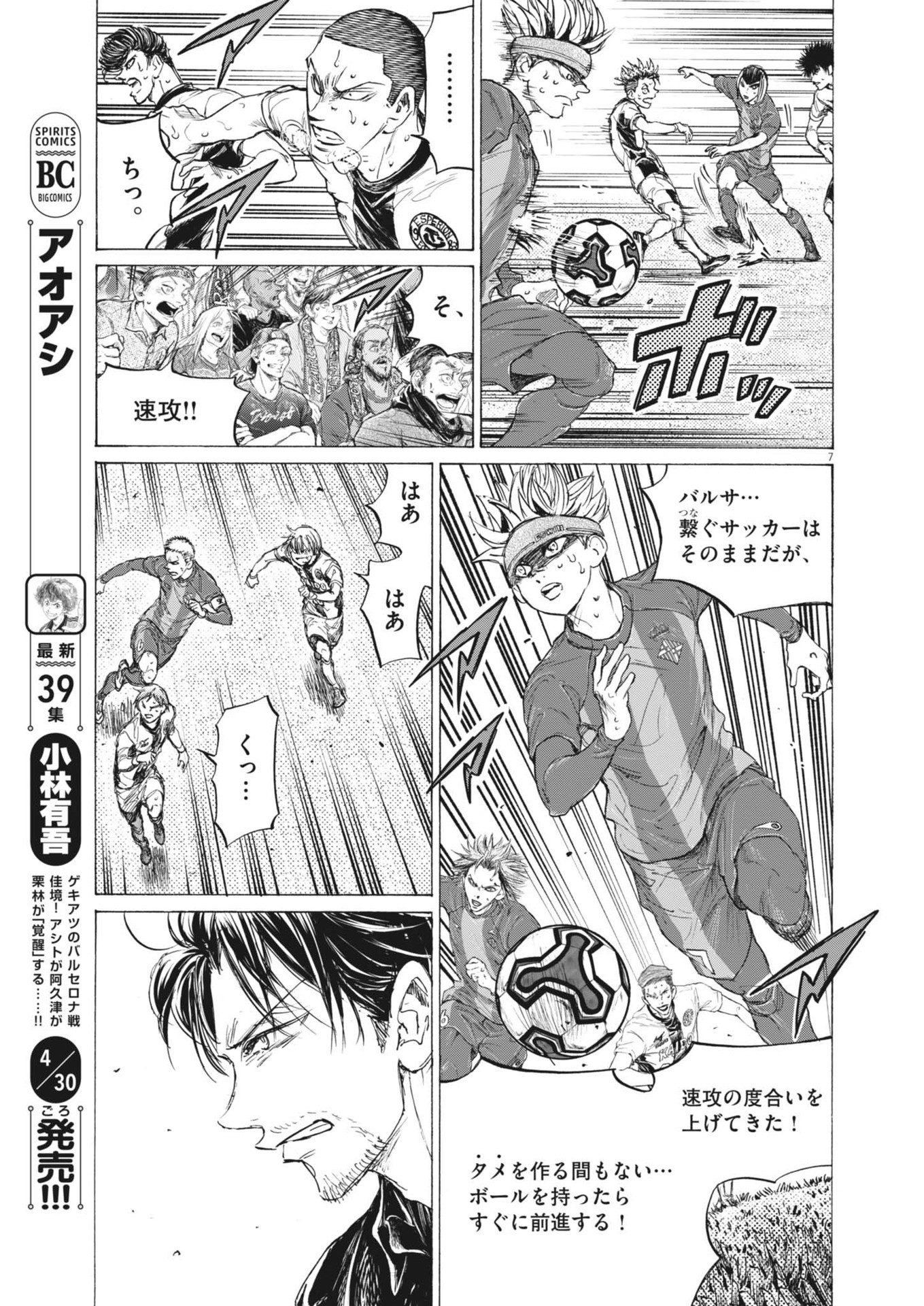 アオアシ Chap 400 - Next Chap 401