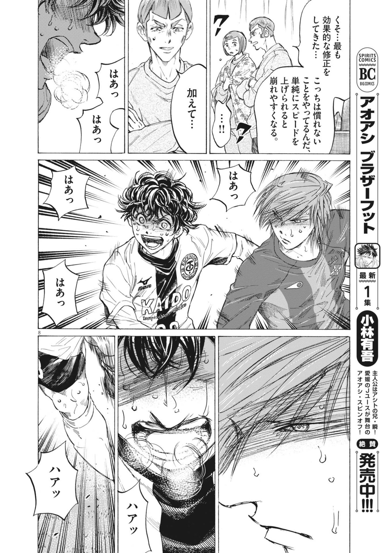 アオアシ Chap 400 - Next Chap 401