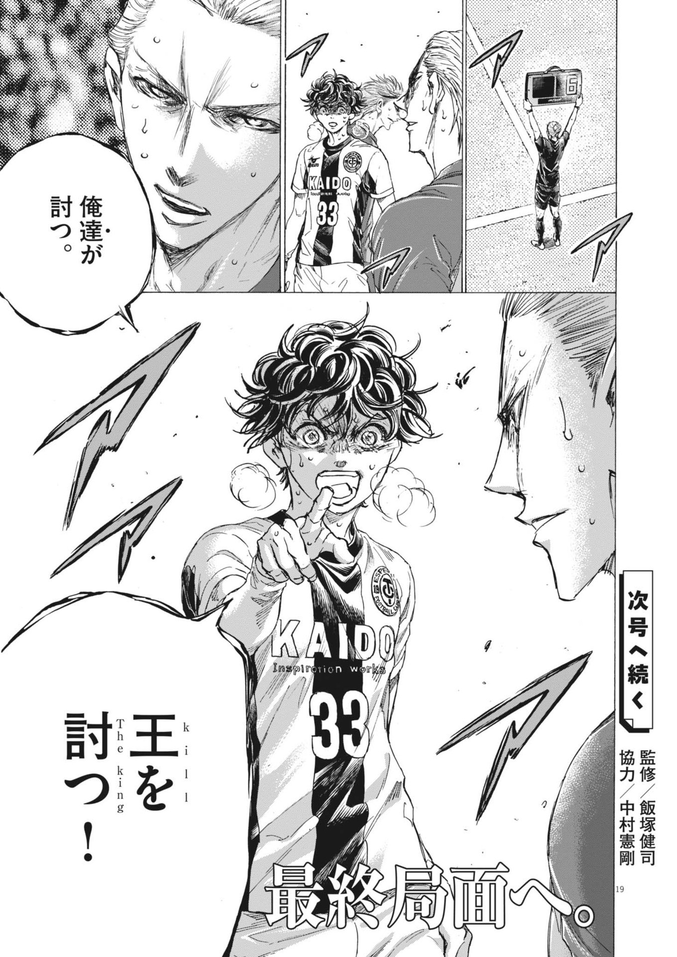 アオアシ Chap 401 - Next Chap 402