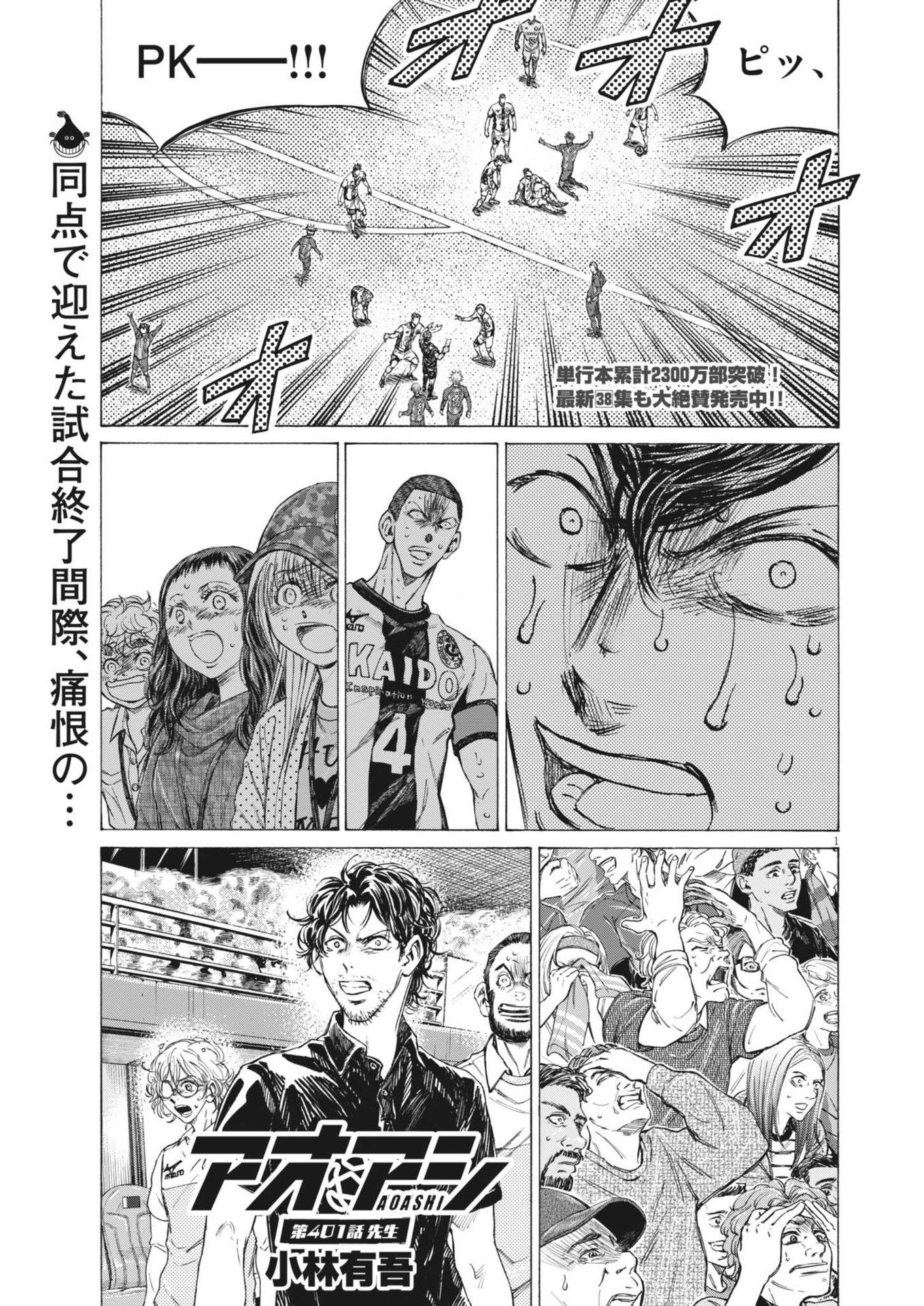 アオアシ Chap 401 - Next Chap 402