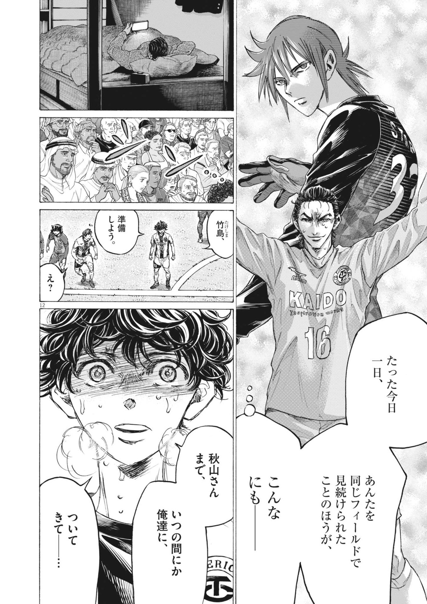 アオアシ Chap 401 - Next Chap 402