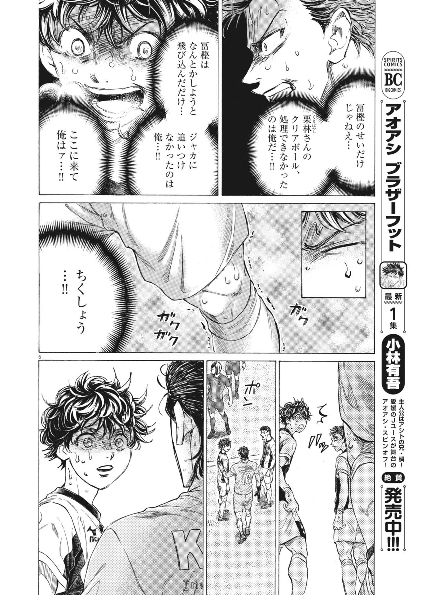 アオアシ Chap 401 - Next Chap 402