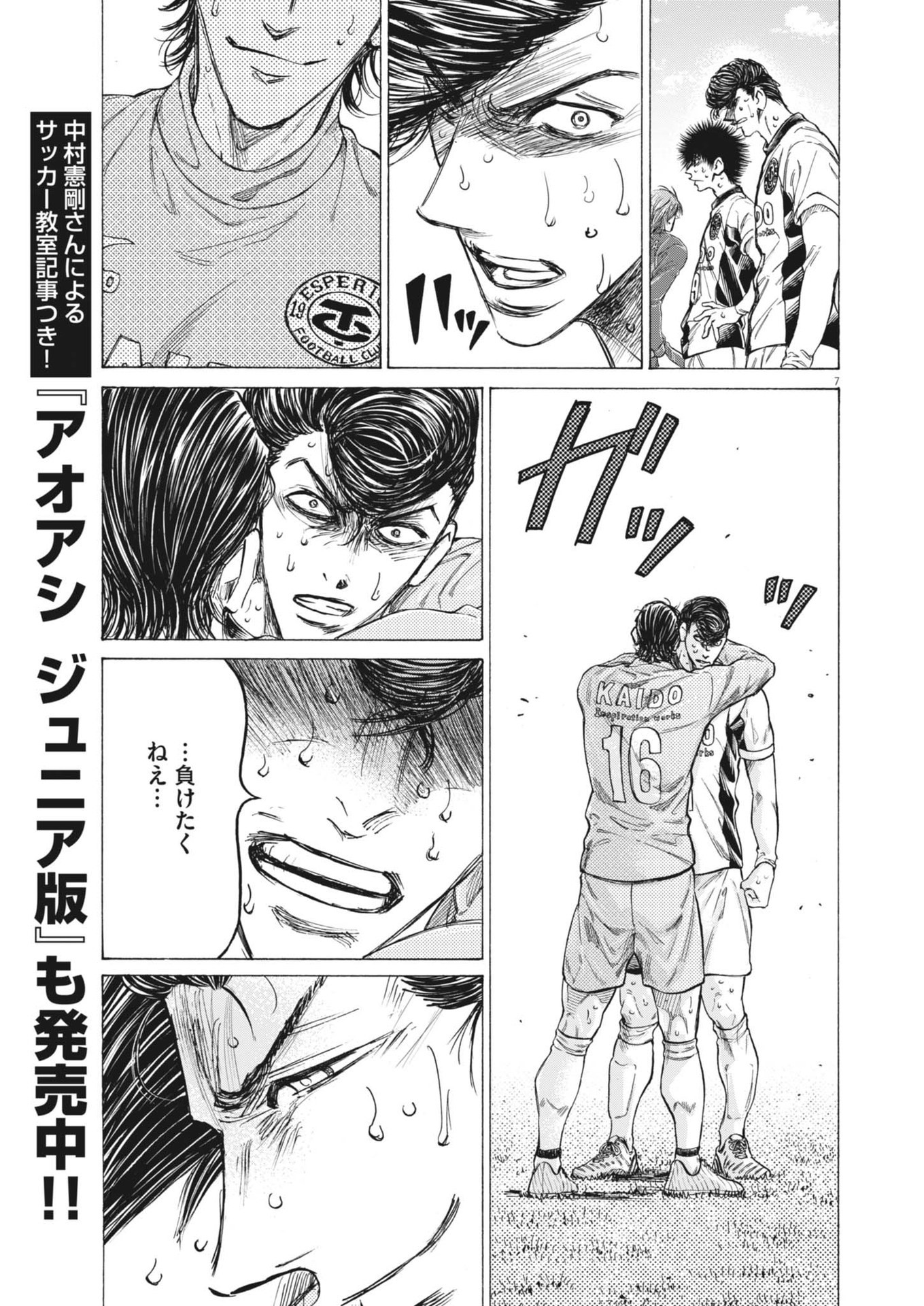 アオアシ Chap 401 - Next Chap 402