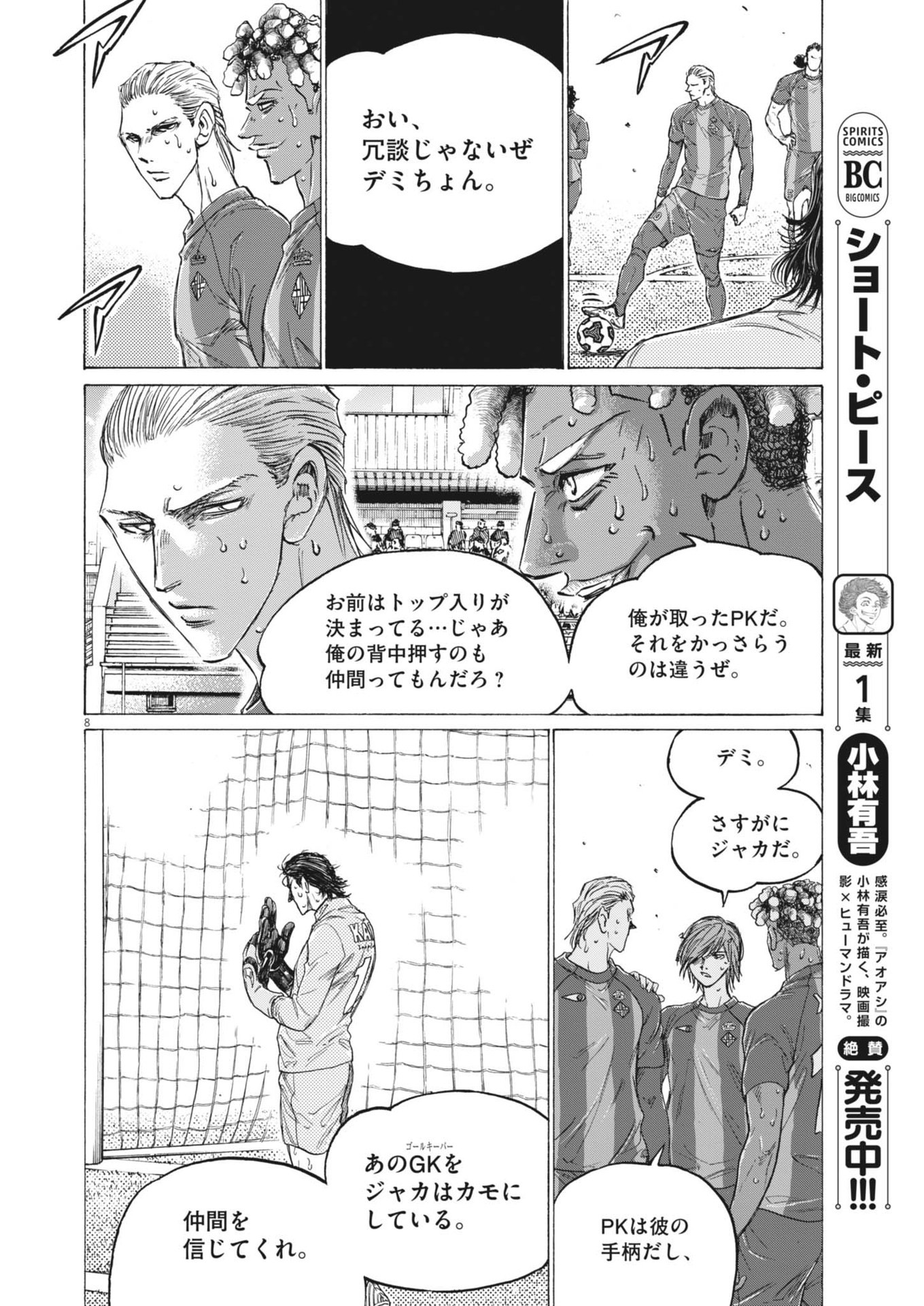 アオアシ Chap 401 - Next Chap 402