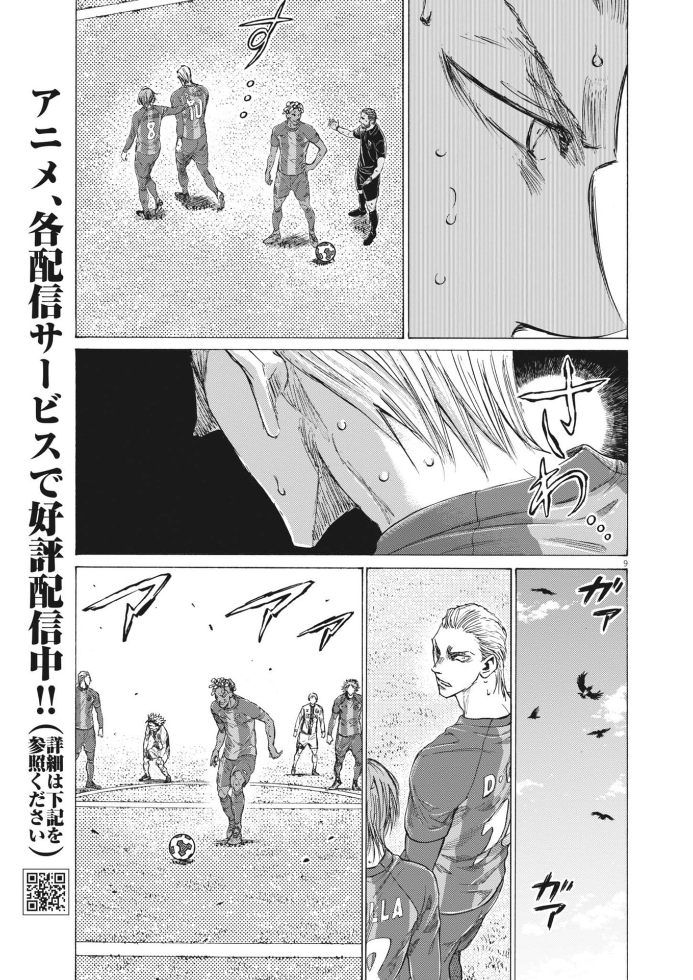 アオアシ Chap 401 - Next Chap 402