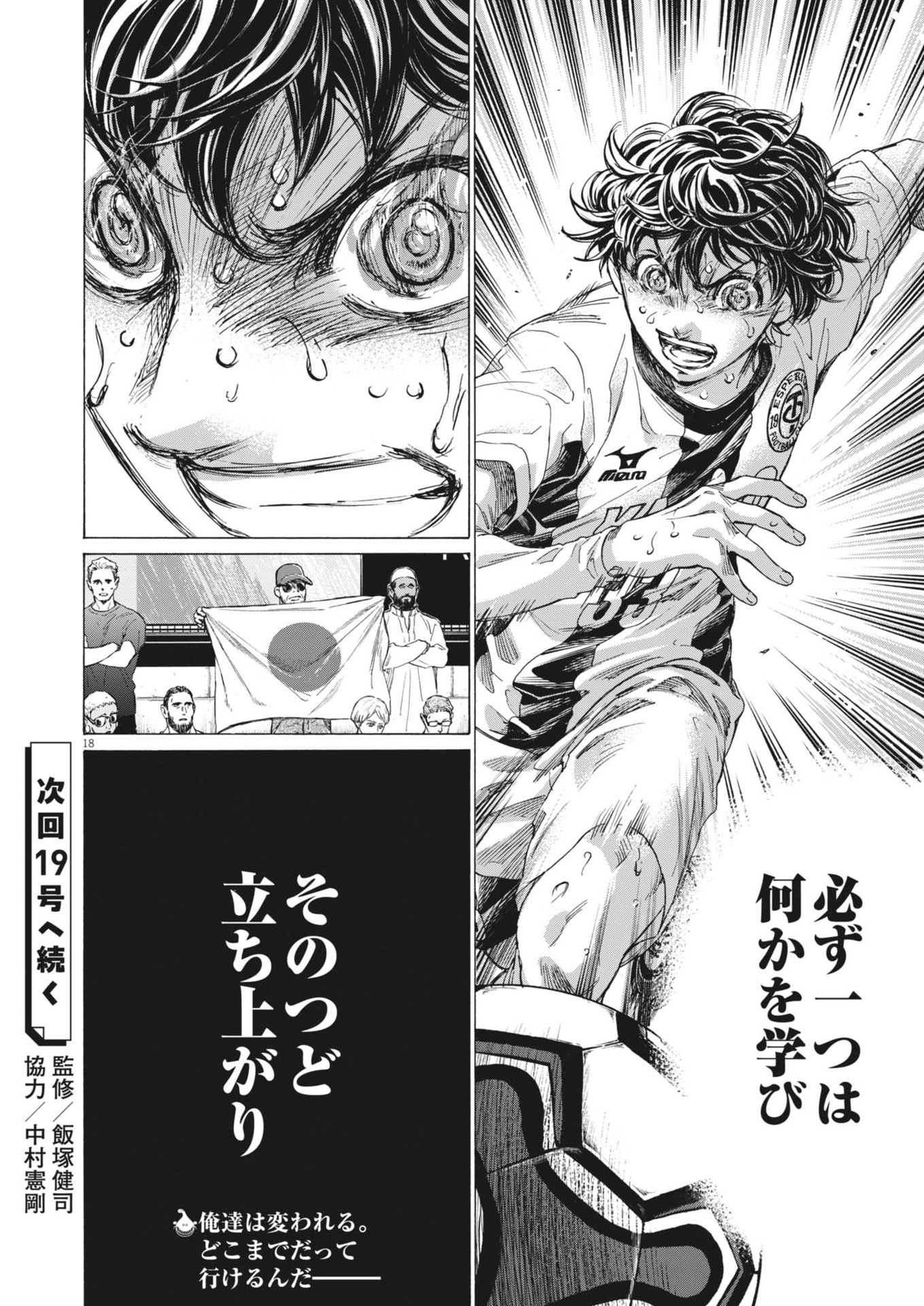 アオアシ Chap 402 - Next Chap 403