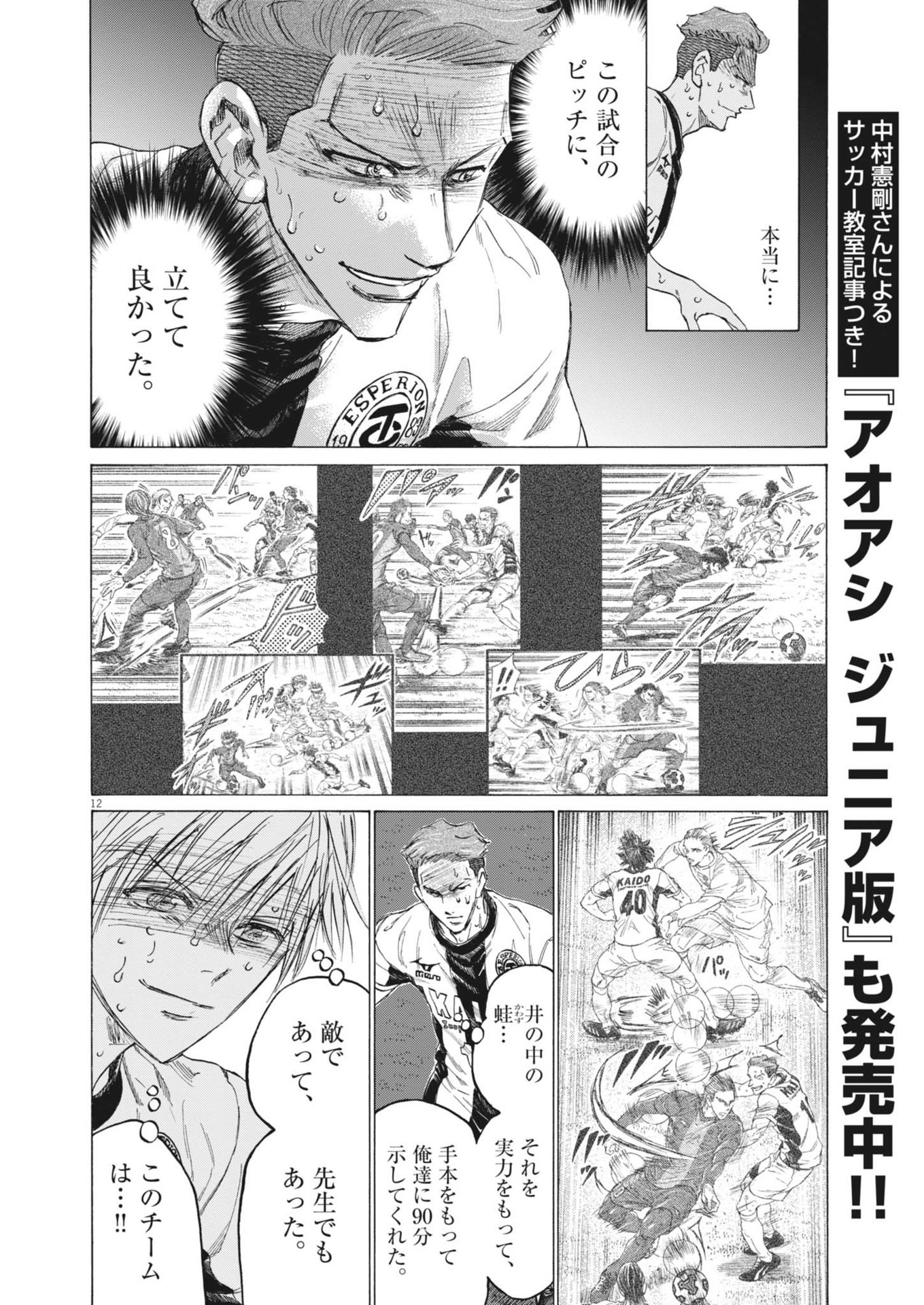 アオアシ Chap 402 - Next Chap 403