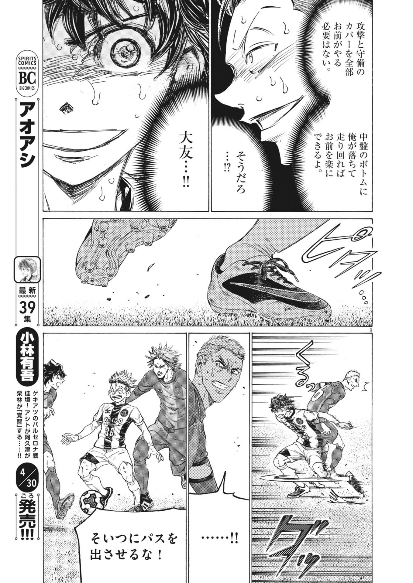 アオアシ Chap 402 - Next Chap 403