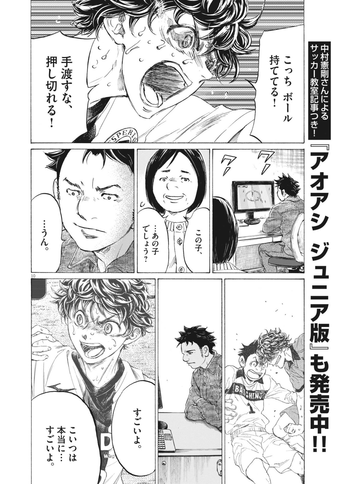 アオアシ Chap 403 - Next Chap 404